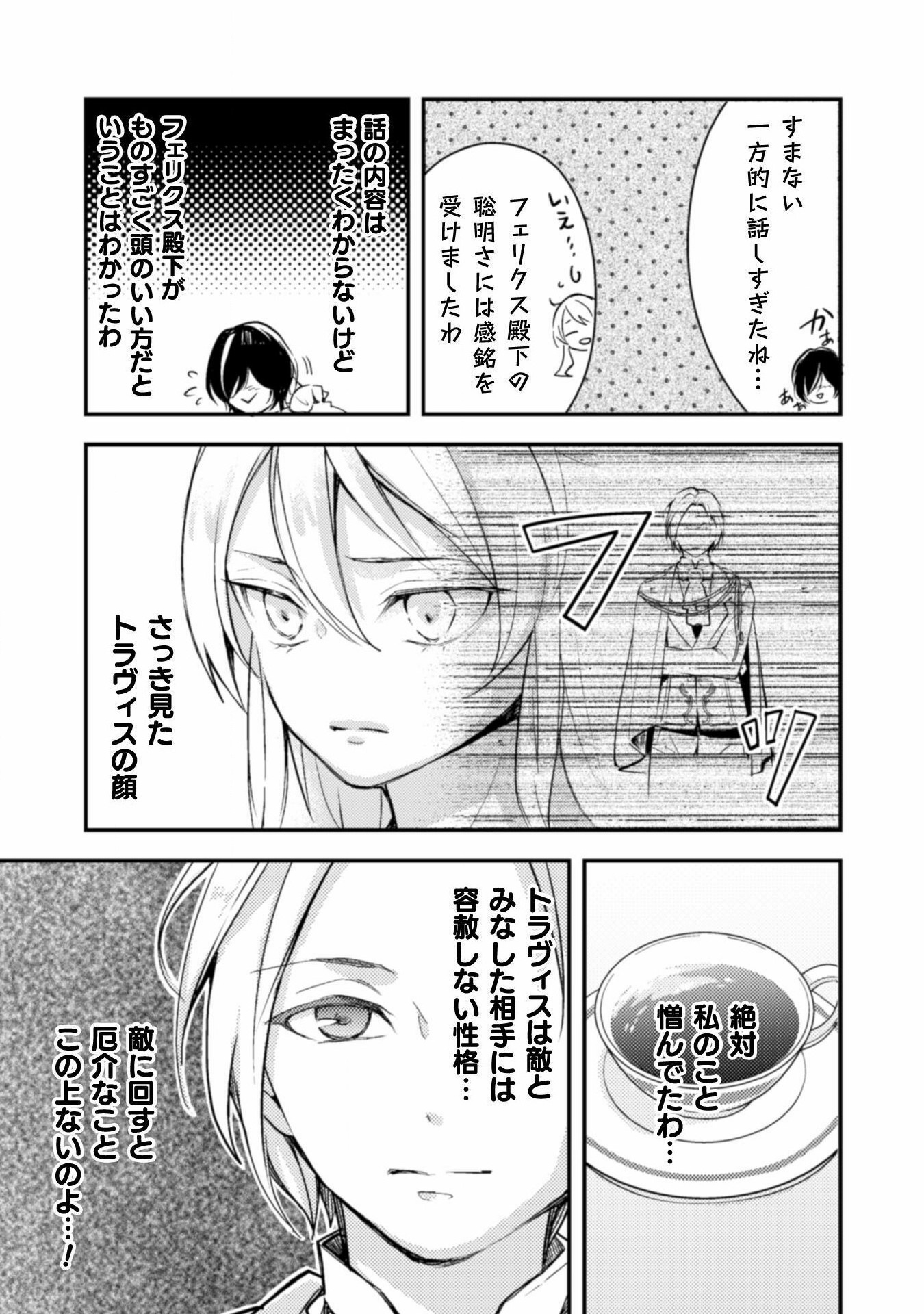 AKUYAKU REIJOU NI TENSEI SHITA NO DE, KAKURE HIGH-SPEC OUJI TO HAMETSU NO UNMEI WO KAIHISHIMASU! Chapter 1 page 33 - nihonkuni.com