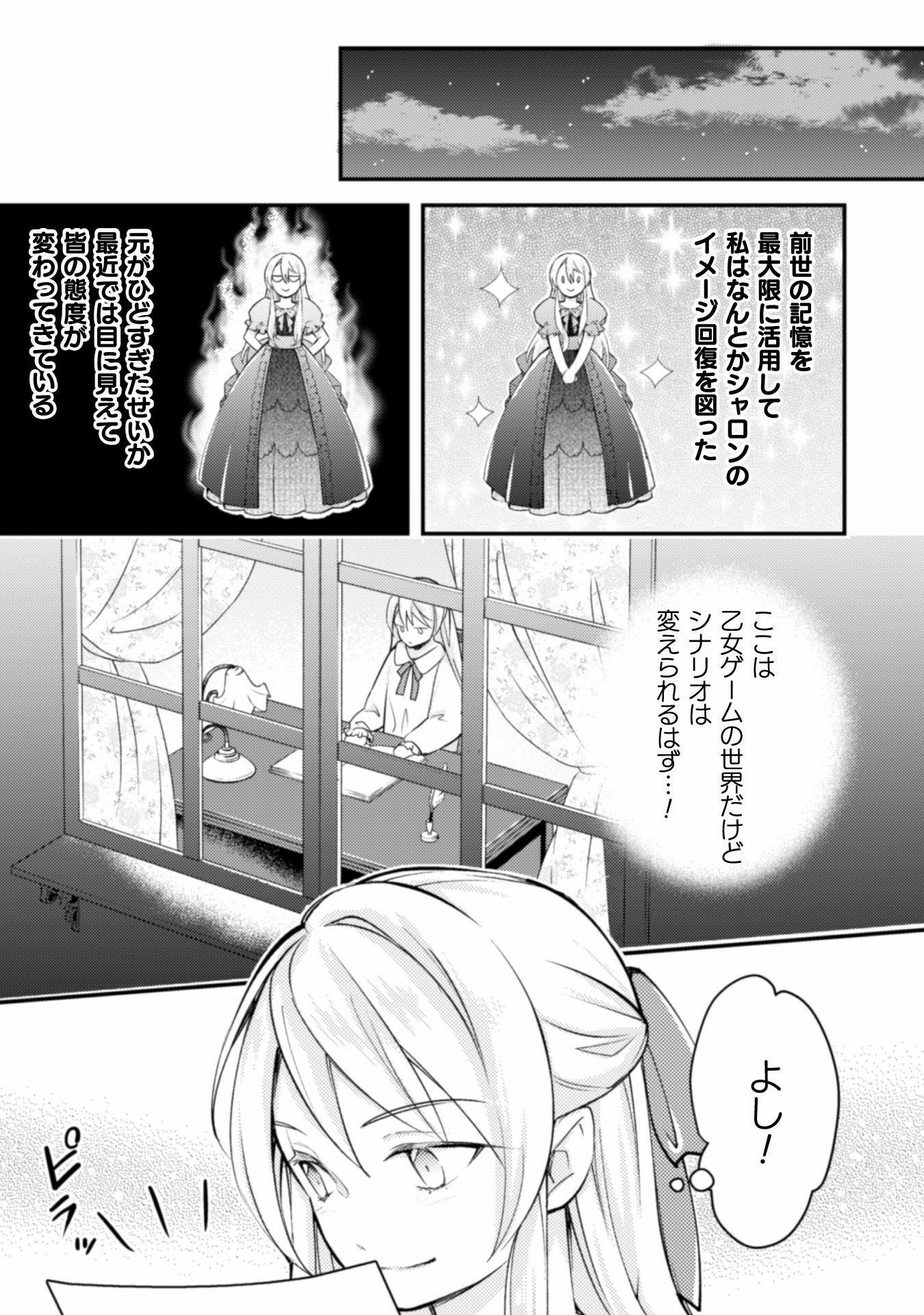AKUYAKU REIJOU NI TENSEI SHITA NO DE, KAKURE HIGH-SPEC OUJI TO HAMETSU NO UNMEI WO KAIHISHIMASU! Chapter 2 page 33 - nihonkuni.com