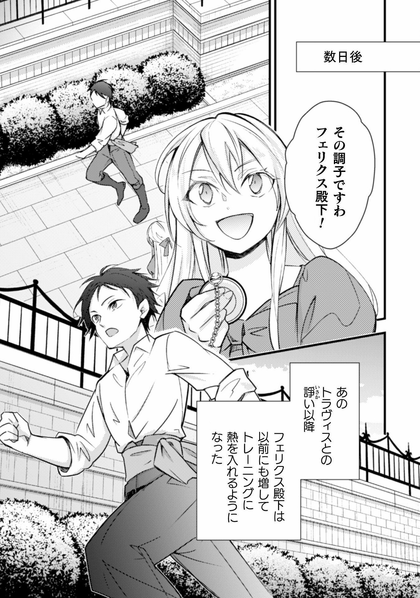 AKUYAKU REIJOU NI TENSEI SHITA NO DE, KAKURE HIGH-SPEC OUJI TO HAMETSU NO UNMEI WO KAIHISHIMASU! Chapter 3 page 33 - nihonkuni.com