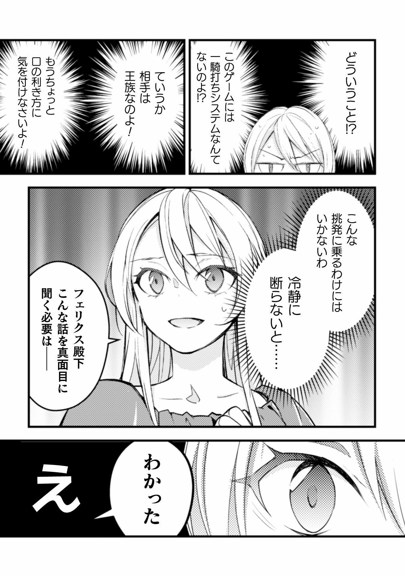 AKUYAKU REIJOU NI TENSEI SHITA NO DE, KAKURE HIGH-SPEC OUJI TO HAMETSU NO UNMEI WO KAIHISHIMASU! Chapter 4 page 33 - nihonkuni.com