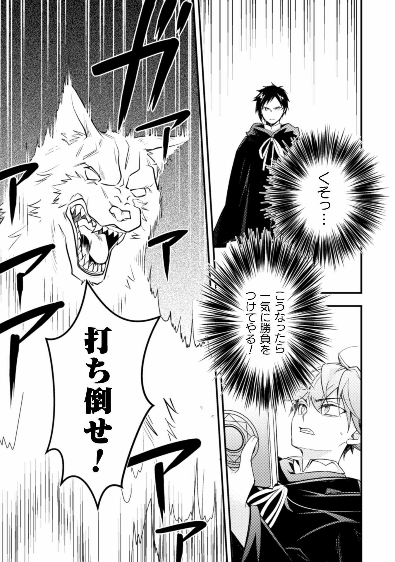 AKUYAKU REIJOU NI TENSEI SHITA NO DE, KAKURE HIGH-SPEC OUJI TO HAMETSU NO UNMEI WO KAIHISHIMASU! Chapter 5 page 33 - nihonkuni.com