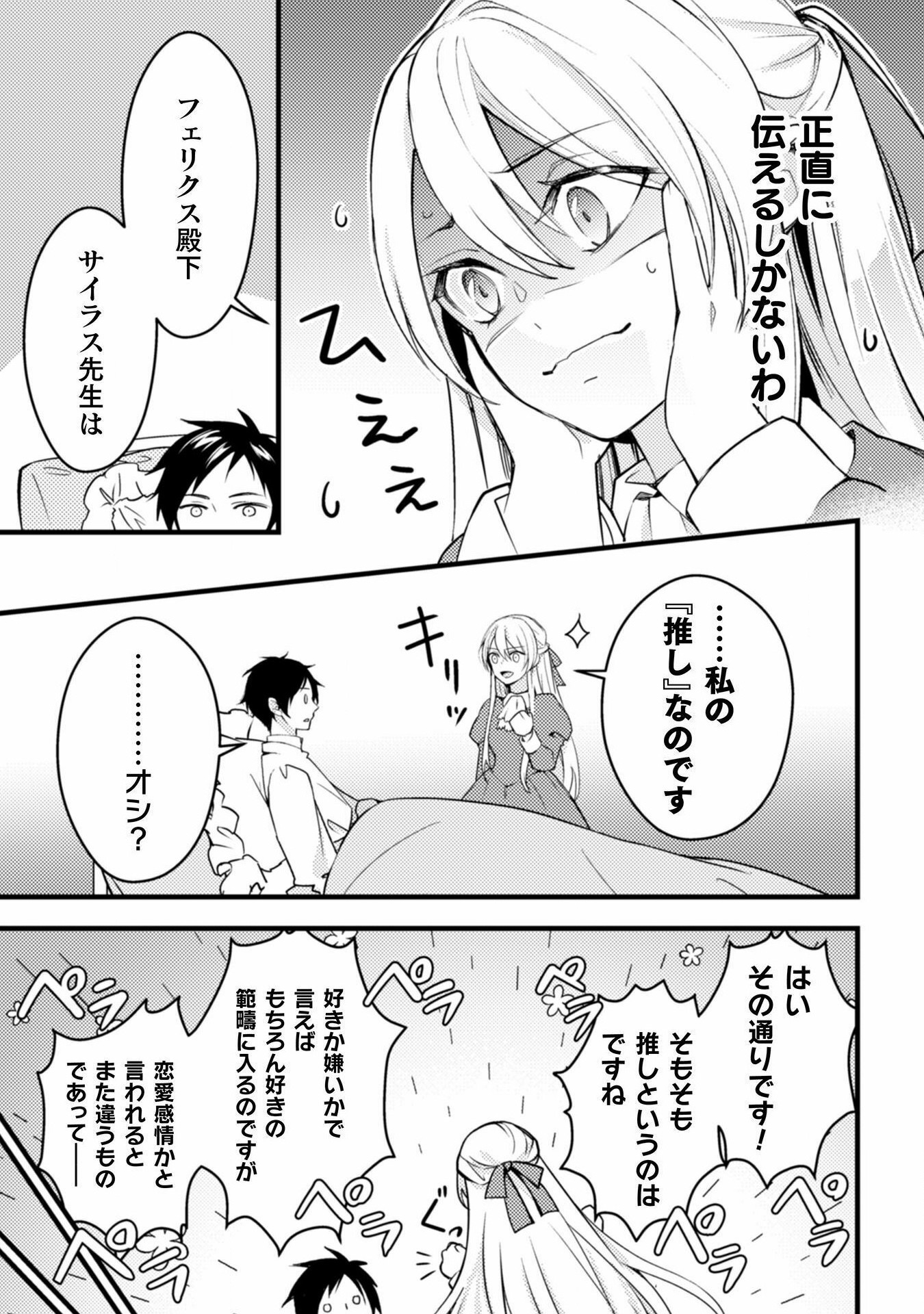AKUYAKU REIJOU NI TENSEI SHITA NO DE, KAKURE HIGH-SPEC OUJI TO HAMETSU NO UNMEI WO KAIHISHIMASU! Chapter 7 page 33 - nihonkuni.com