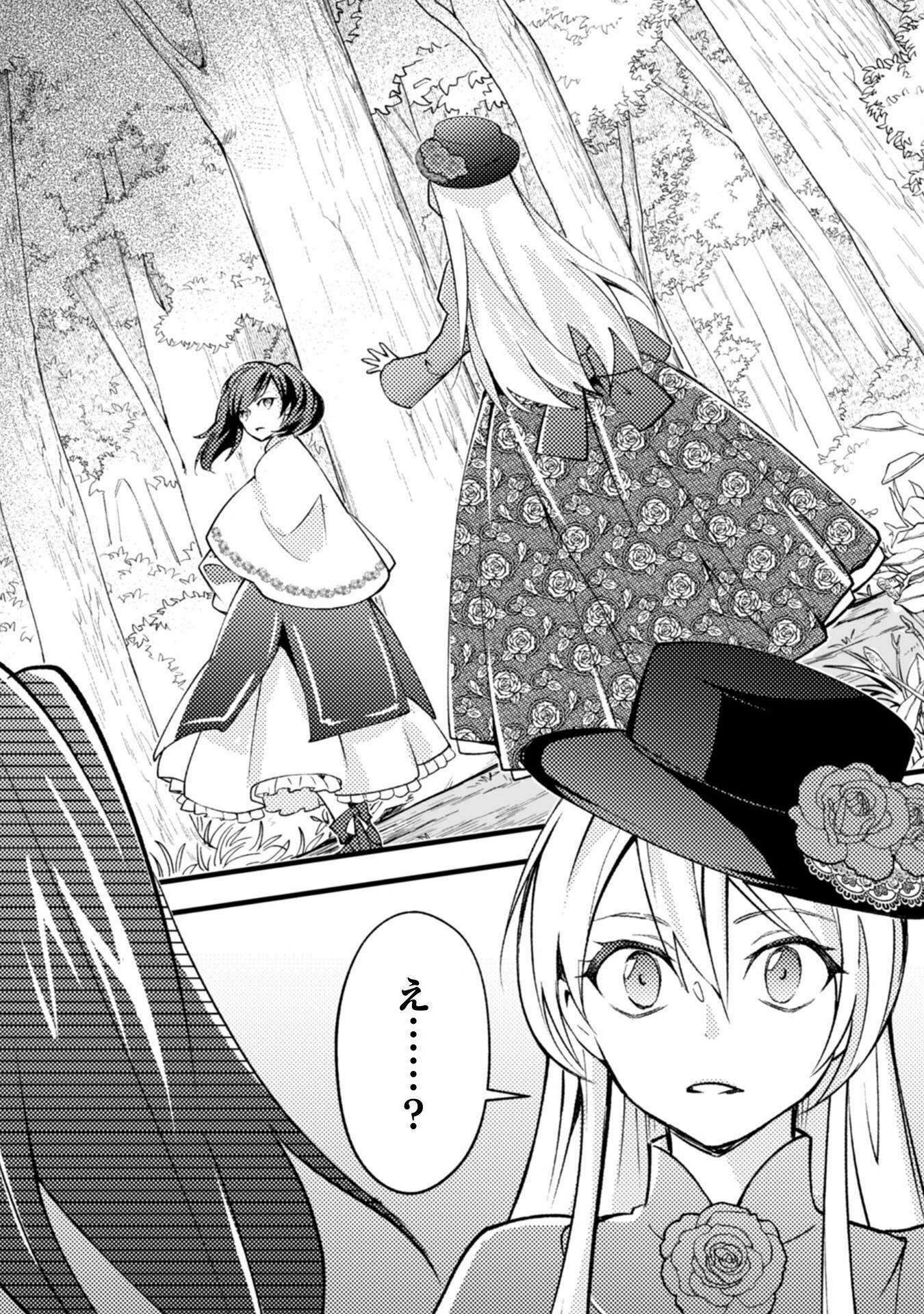 AKUYAKU REIJOU NI TENSEI SHITA NO DE, KAKURE HIGH-SPEC OUJI TO HAMETSU NO UNMEI WO KAIHISHIMASU! Chapter 8 page 33 - nihonkuni.com