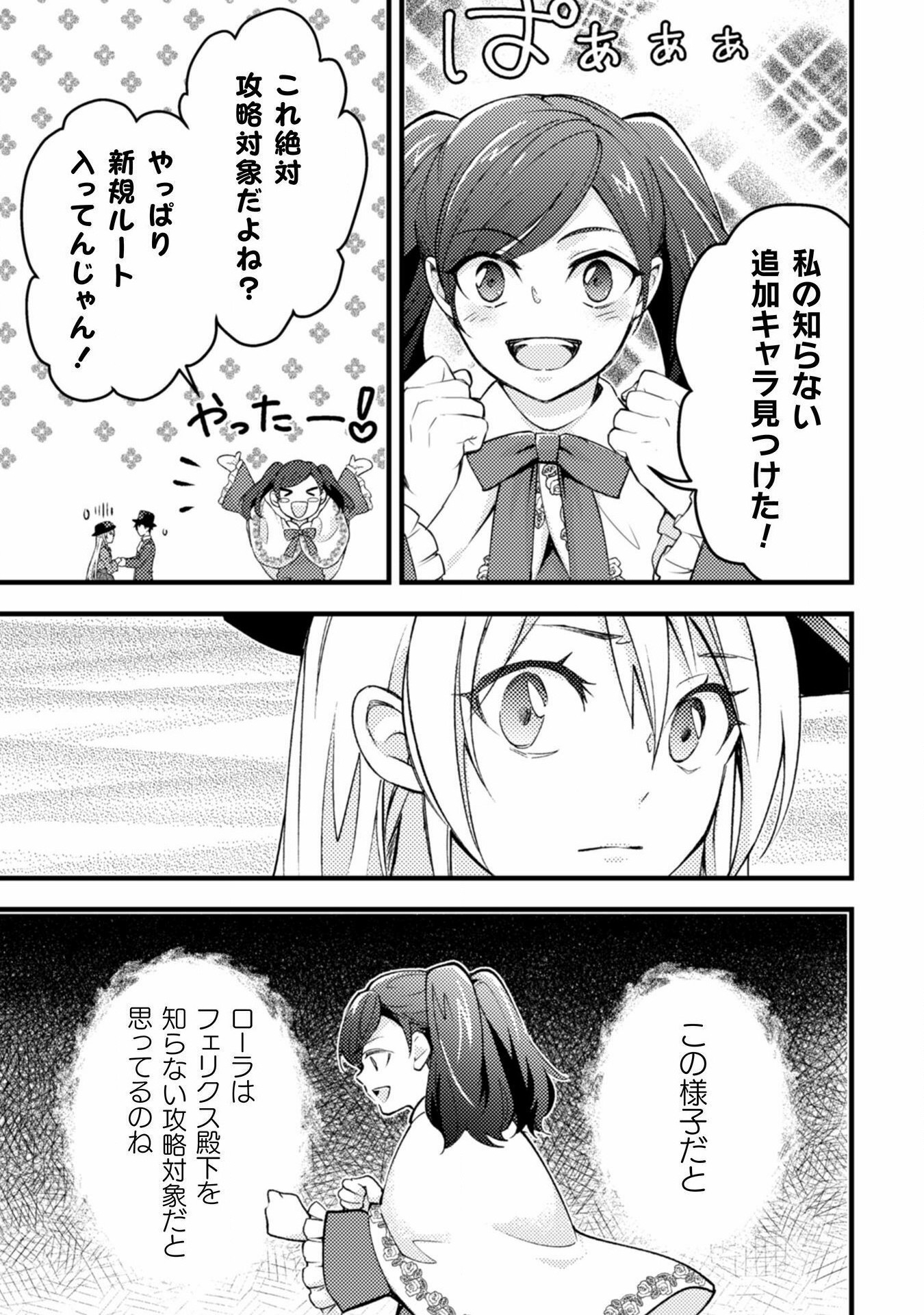 AKUYAKU REIJOU NI TENSEI SHITA NO DE, KAKURE HIGH-SPEC OUJI TO HAMETSU NO UNMEI WO KAIHISHIMASU! Chapter 9 page 33 - nihonkuni.com