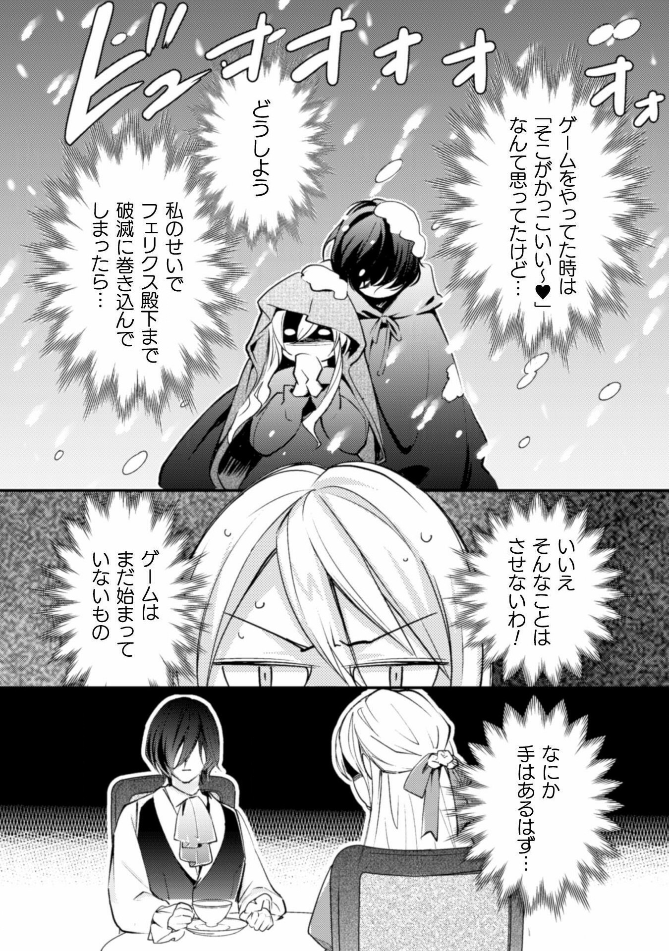 AKUYAKU REIJOU NI TENSEI SHITA NO DE, KAKURE HIGH-SPEC OUJI TO HAMETSU NO UNMEI WO KAIHISHIMASU! Chapter 1 page 34 - nihonkuni.com