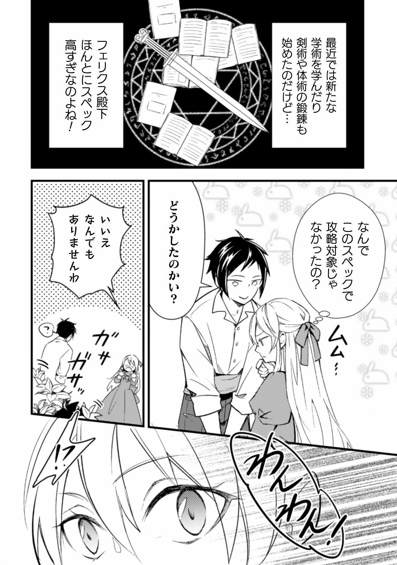 AKUYAKU REIJOU NI TENSEI SHITA NO DE, KAKURE HIGH-SPEC OUJI TO HAMETSU NO UNMEI WO KAIHISHIMASU! Chapter 3 page 34 - nihonkuni.com