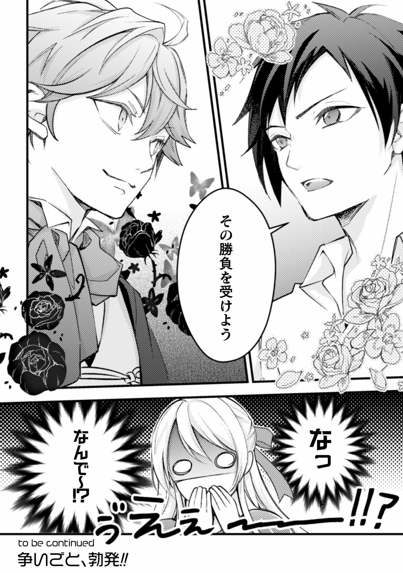 AKUYAKU REIJOU NI TENSEI SHITA NO DE, KAKURE HIGH-SPEC OUJI TO HAMETSU NO UNMEI WO KAIHISHIMASU! Chapter 4 page 34 - nihonkuni.com