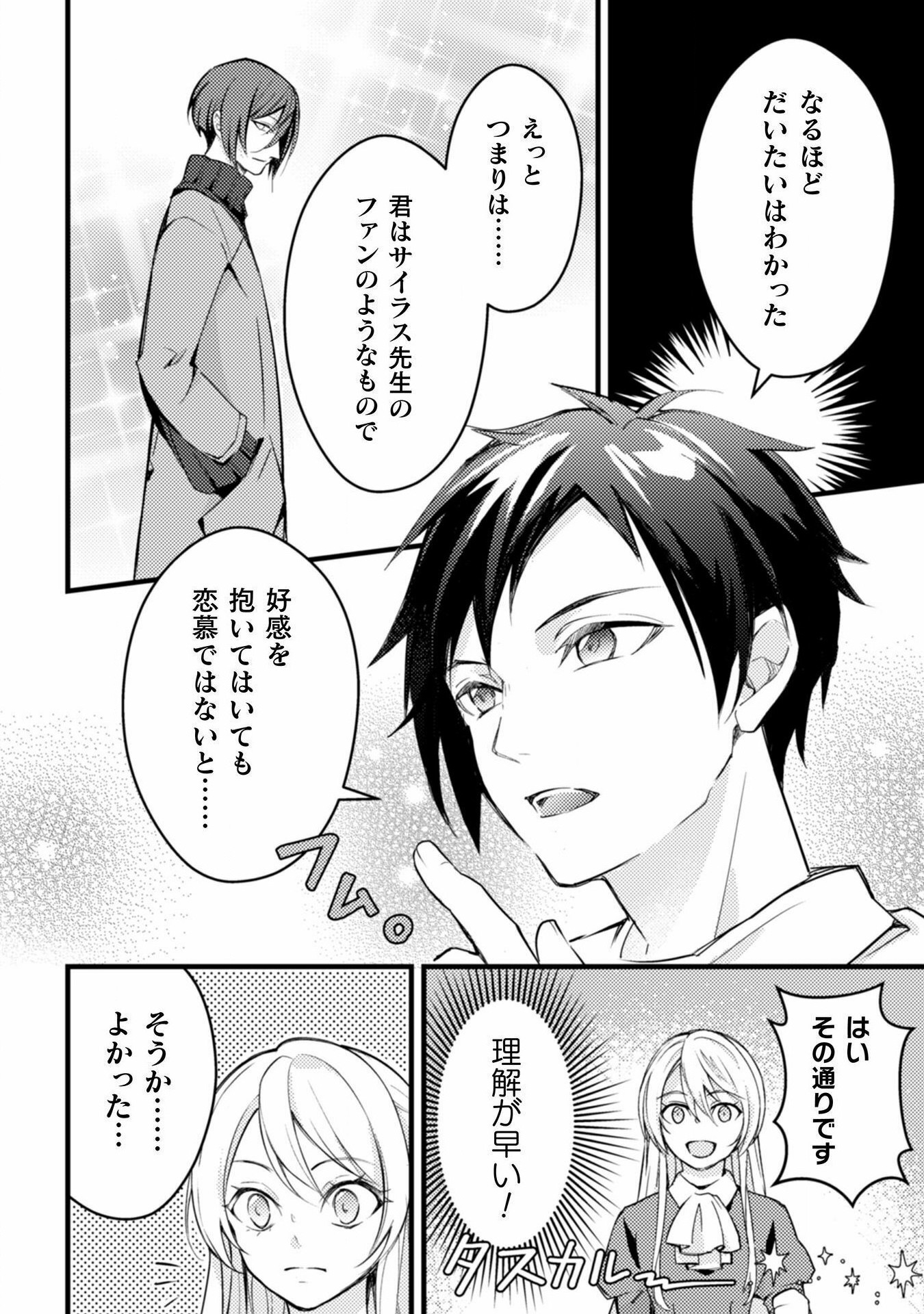 AKUYAKU REIJOU NI TENSEI SHITA NO DE, KAKURE HIGH-SPEC OUJI TO HAMETSU NO UNMEI WO KAIHISHIMASU! Chapter 7 page 34 - nihonkuni.com