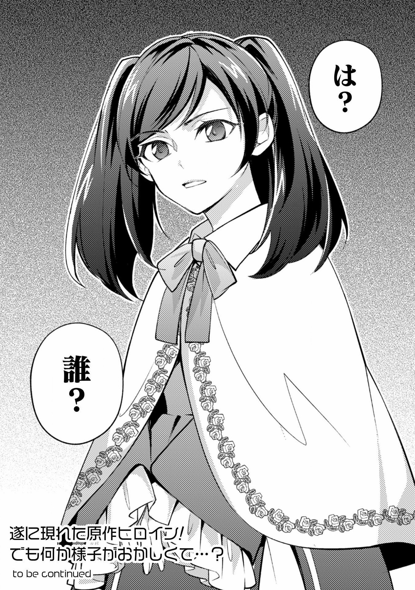 AKUYAKU REIJOU NI TENSEI SHITA NO DE, KAKURE HIGH-SPEC OUJI TO HAMETSU NO UNMEI WO KAIHISHIMASU! Chapter 8 page 34 - nihonkuni.com