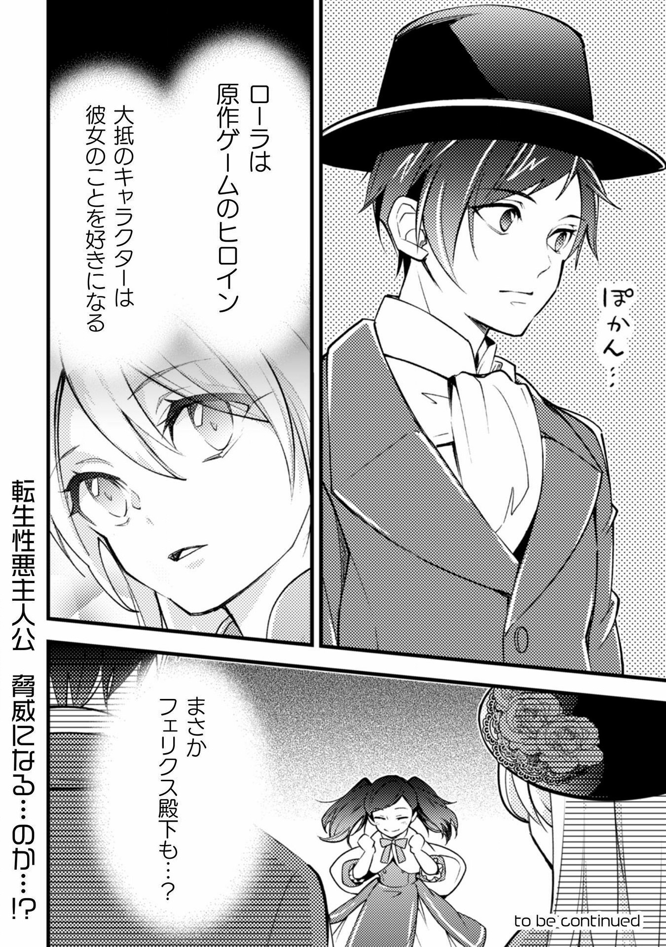 AKUYAKU REIJOU NI TENSEI SHITA NO DE, KAKURE HIGH-SPEC OUJI TO HAMETSU NO UNMEI WO KAIHISHIMASU! Chapter 9 page 34 - nihonkuni.com
