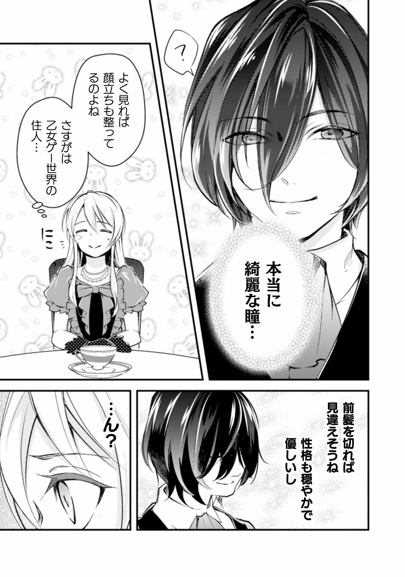 AKUYAKU REIJOU NI TENSEI SHITA NO DE, KAKURE HIGH-SPEC OUJI TO HAMETSU NO UNMEI WO KAIHISHIMASU! Chapter 1 page 35 - nihonkuni.com