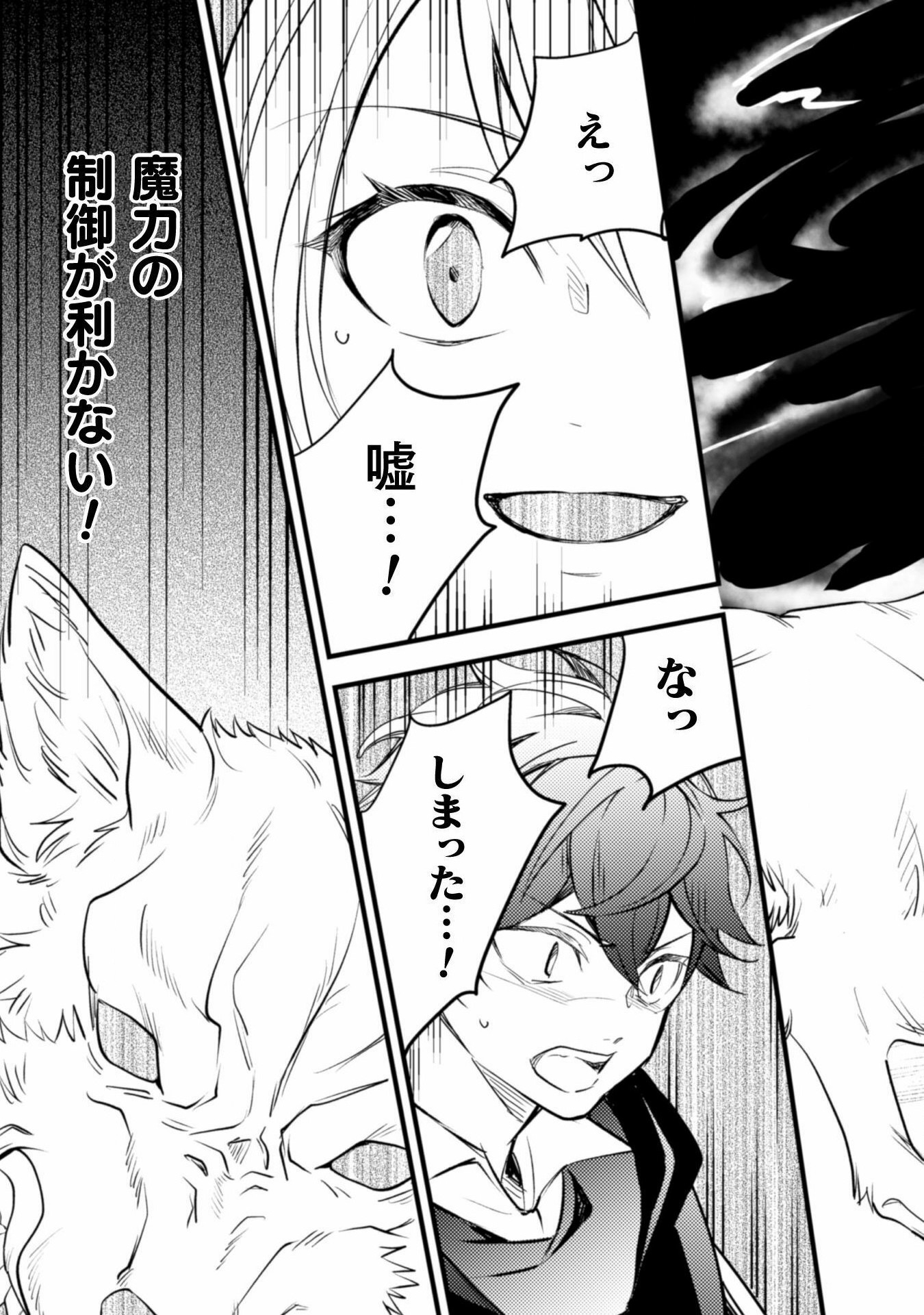 AKUYAKU REIJOU NI TENSEI SHITA NO DE, KAKURE HIGH-SPEC OUJI TO HAMETSU NO UNMEI WO KAIHISHIMASU! Chapter 5 page 35 - nihonkuni.com