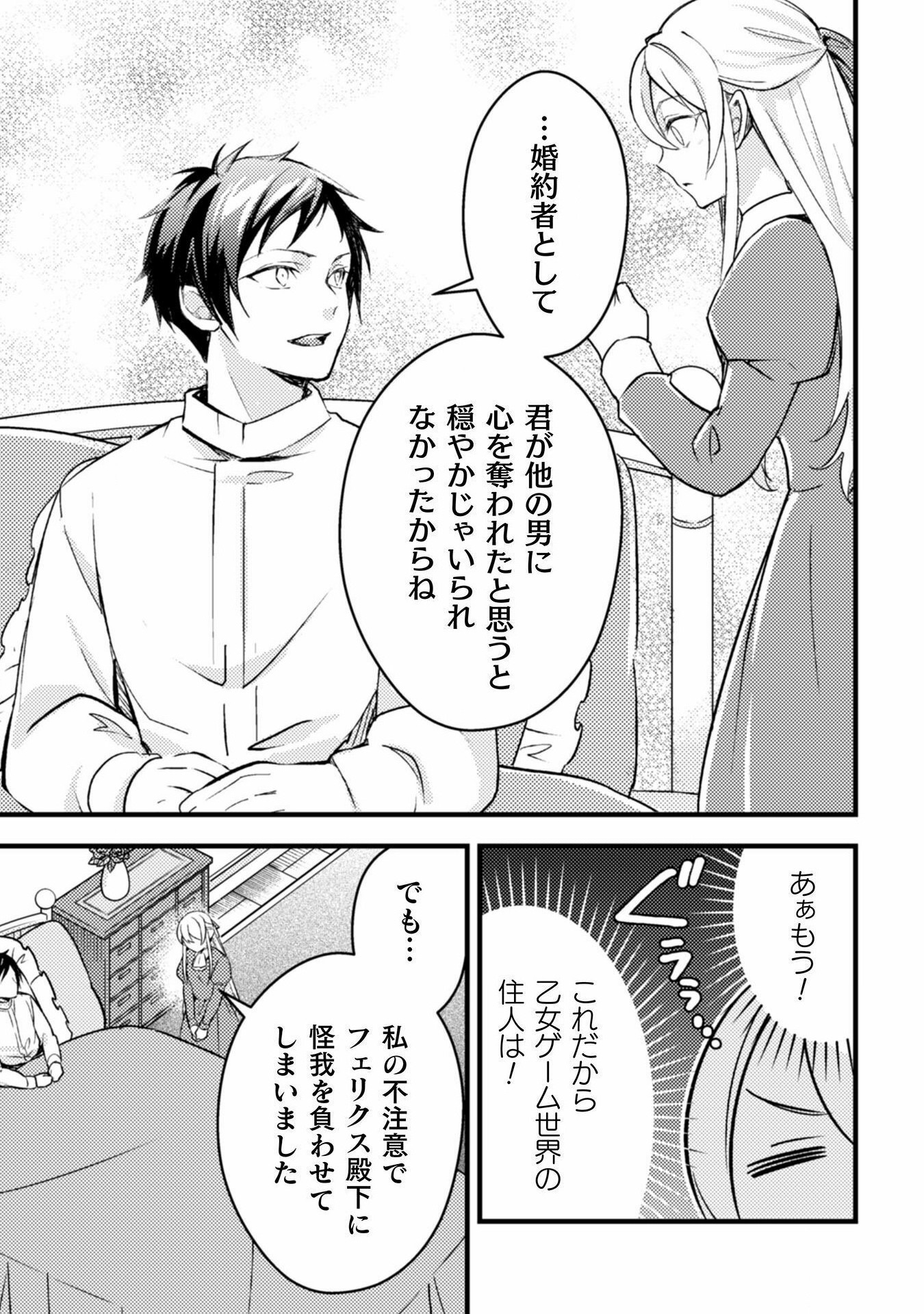 AKUYAKU REIJOU NI TENSEI SHITA NO DE, KAKURE HIGH-SPEC OUJI TO HAMETSU NO UNMEI WO KAIHISHIMASU! Chapter 7 page 35 - nihonkuni.com