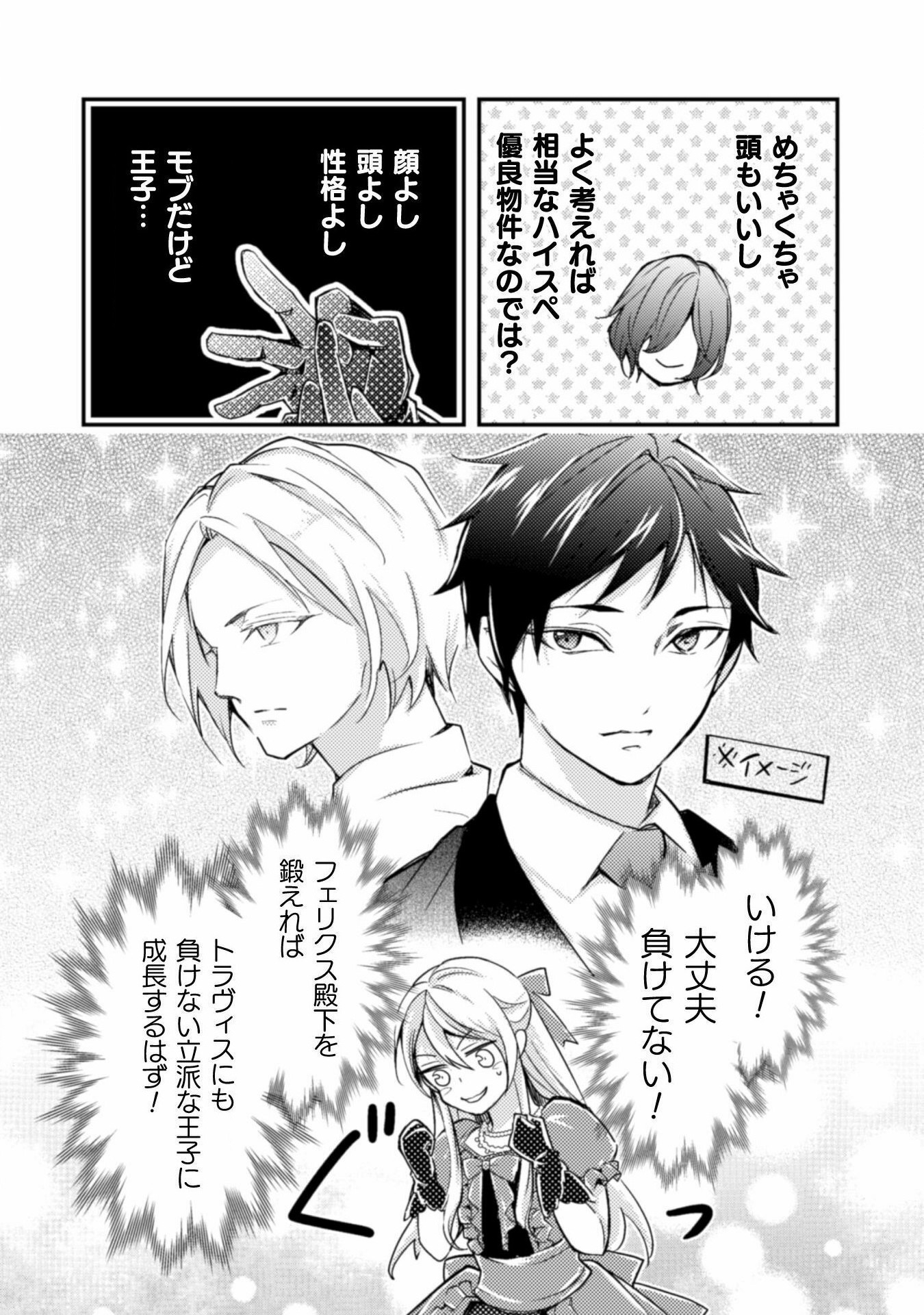 AKUYAKU REIJOU NI TENSEI SHITA NO DE, KAKURE HIGH-SPEC OUJI TO HAMETSU NO UNMEI WO KAIHISHIMASU! Chapter 1 page 36 - nihonkuni.com