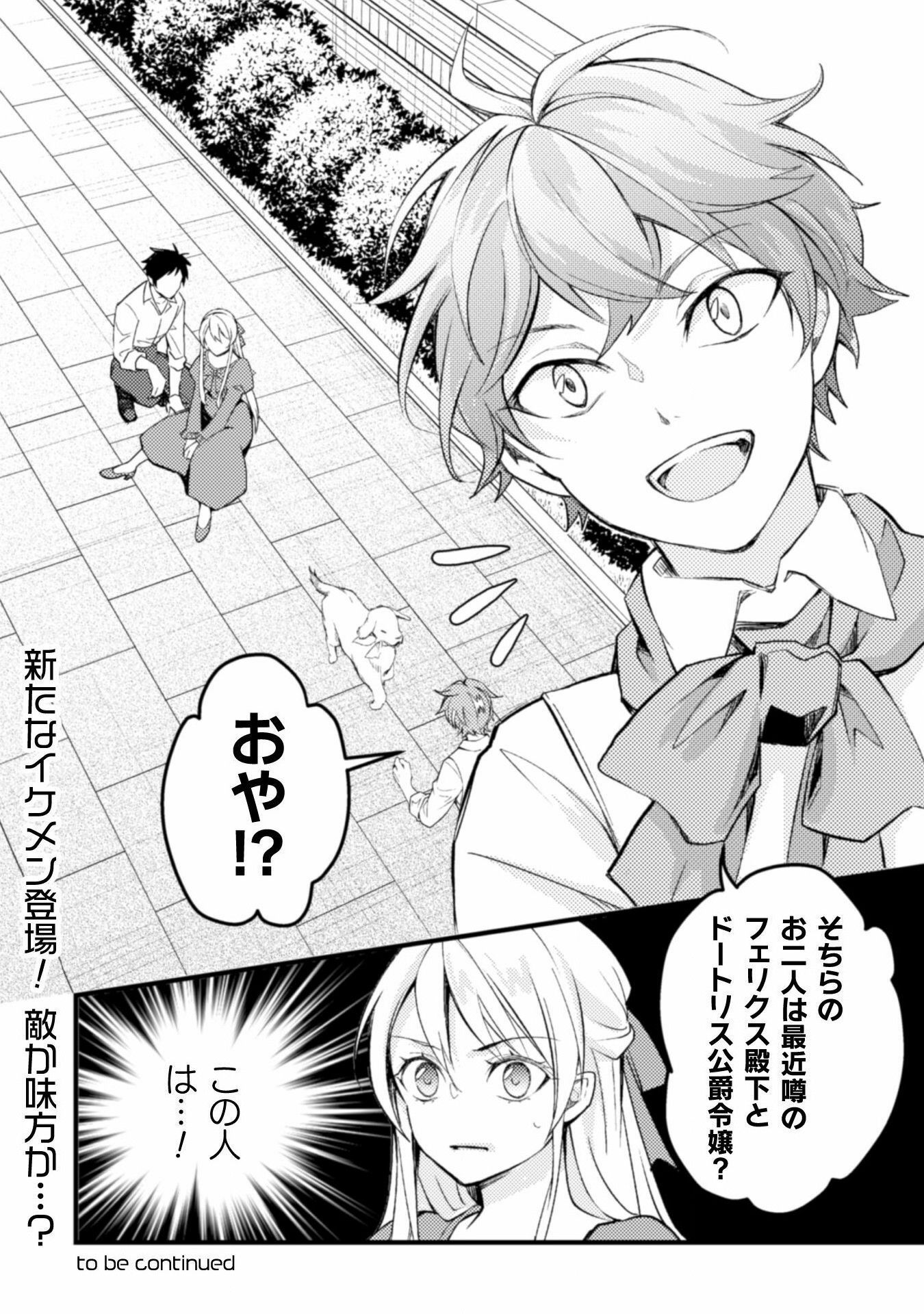 AKUYAKU REIJOU NI TENSEI SHITA NO DE, KAKURE HIGH-SPEC OUJI TO HAMETSU NO UNMEI WO KAIHISHIMASU! Chapter 3 page 36 - nihonkuni.com