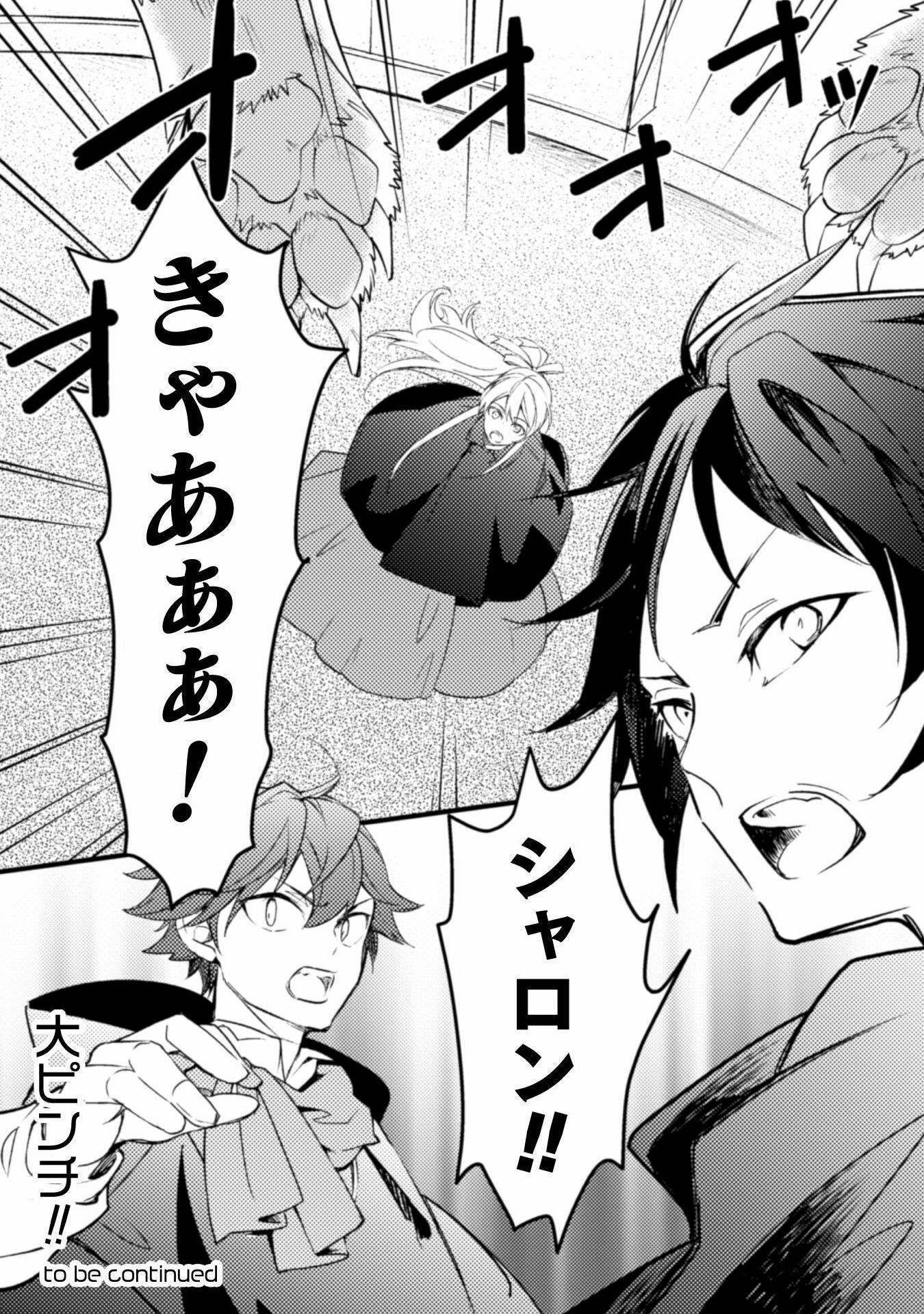 AKUYAKU REIJOU NI TENSEI SHITA NO DE, KAKURE HIGH-SPEC OUJI TO HAMETSU NO UNMEI WO KAIHISHIMASU! Chapter 5 page 36 - nihonkuni.com