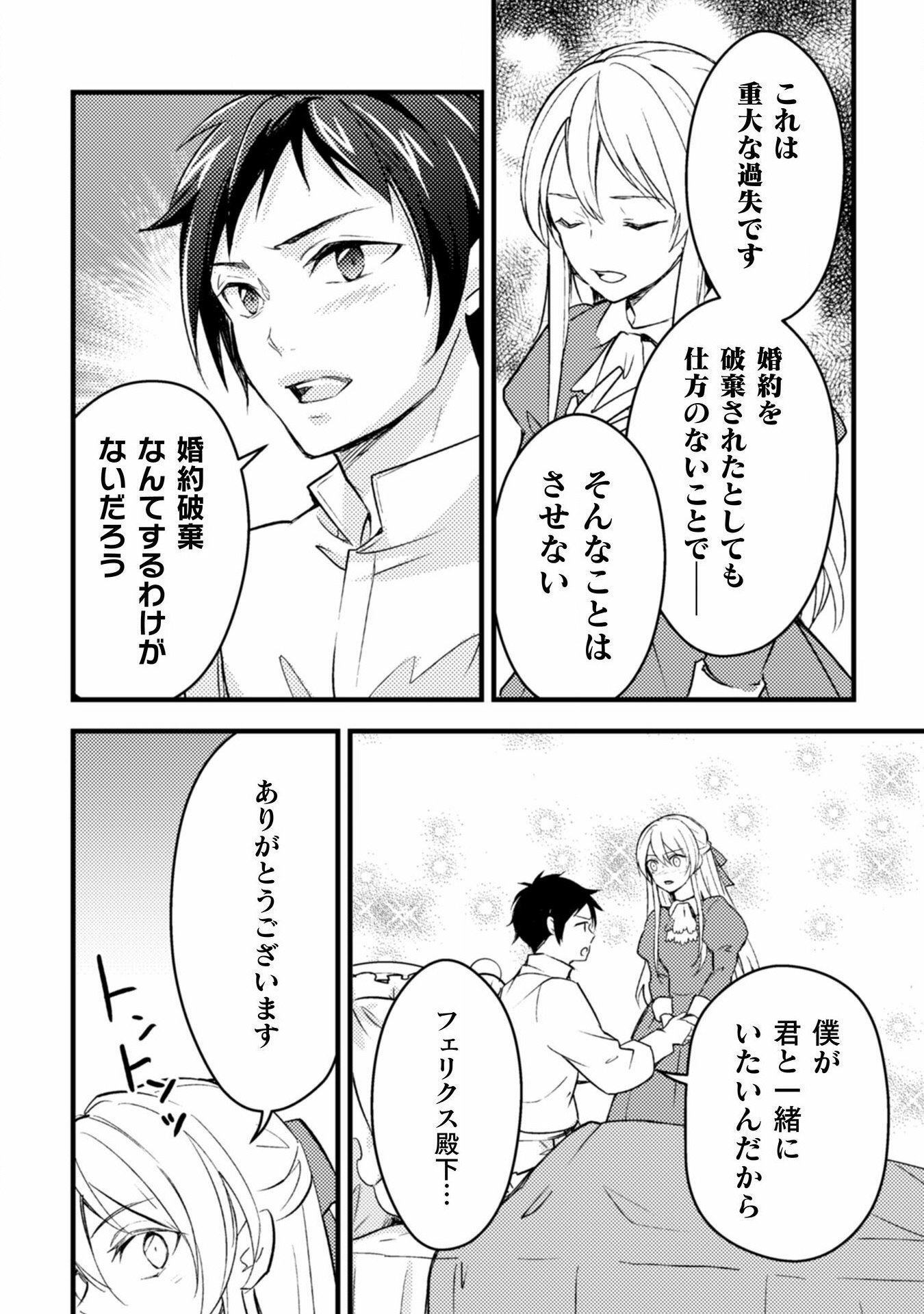 AKUYAKU REIJOU NI TENSEI SHITA NO DE, KAKURE HIGH-SPEC OUJI TO HAMETSU NO UNMEI WO KAIHISHIMASU! Chapter 7 page 36 - nihonkuni.com