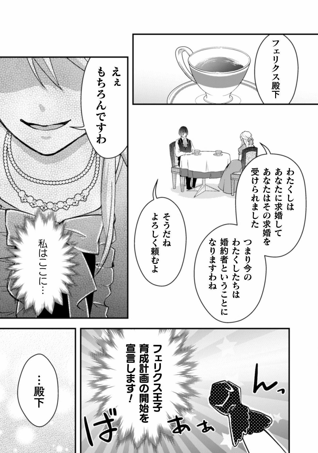 AKUYAKU REIJOU NI TENSEI SHITA NO DE, KAKURE HIGH-SPEC OUJI TO HAMETSU NO UNMEI WO KAIHISHIMASU! Chapter 1 page 37 - nihonkuni.com