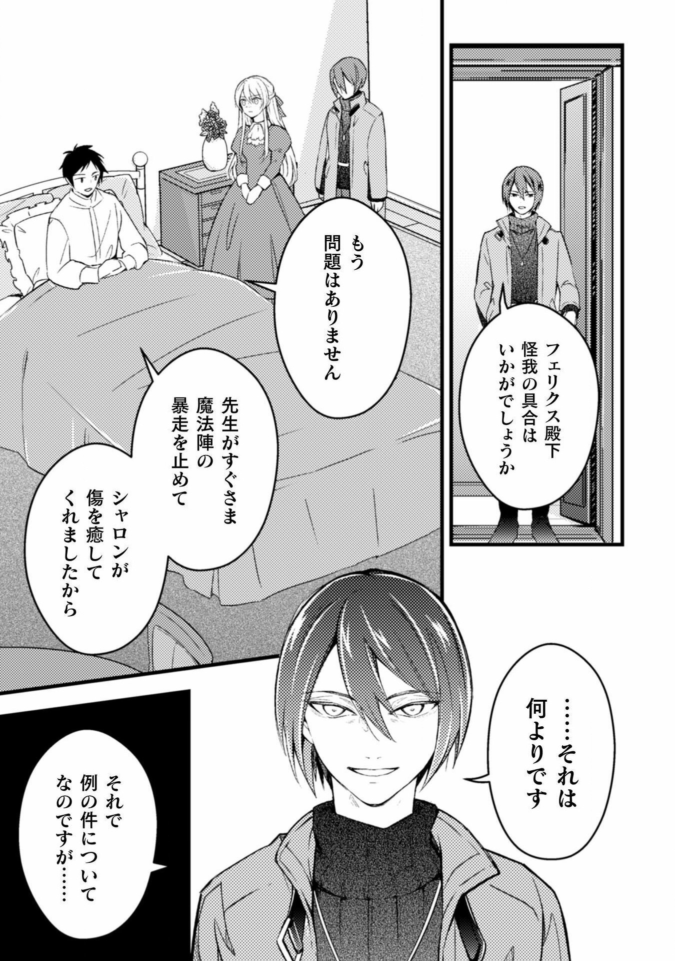 AKUYAKU REIJOU NI TENSEI SHITA NO DE, KAKURE HIGH-SPEC OUJI TO HAMETSU NO UNMEI WO KAIHISHIMASU! Chapter 7 page 37 - nihonkuni.com