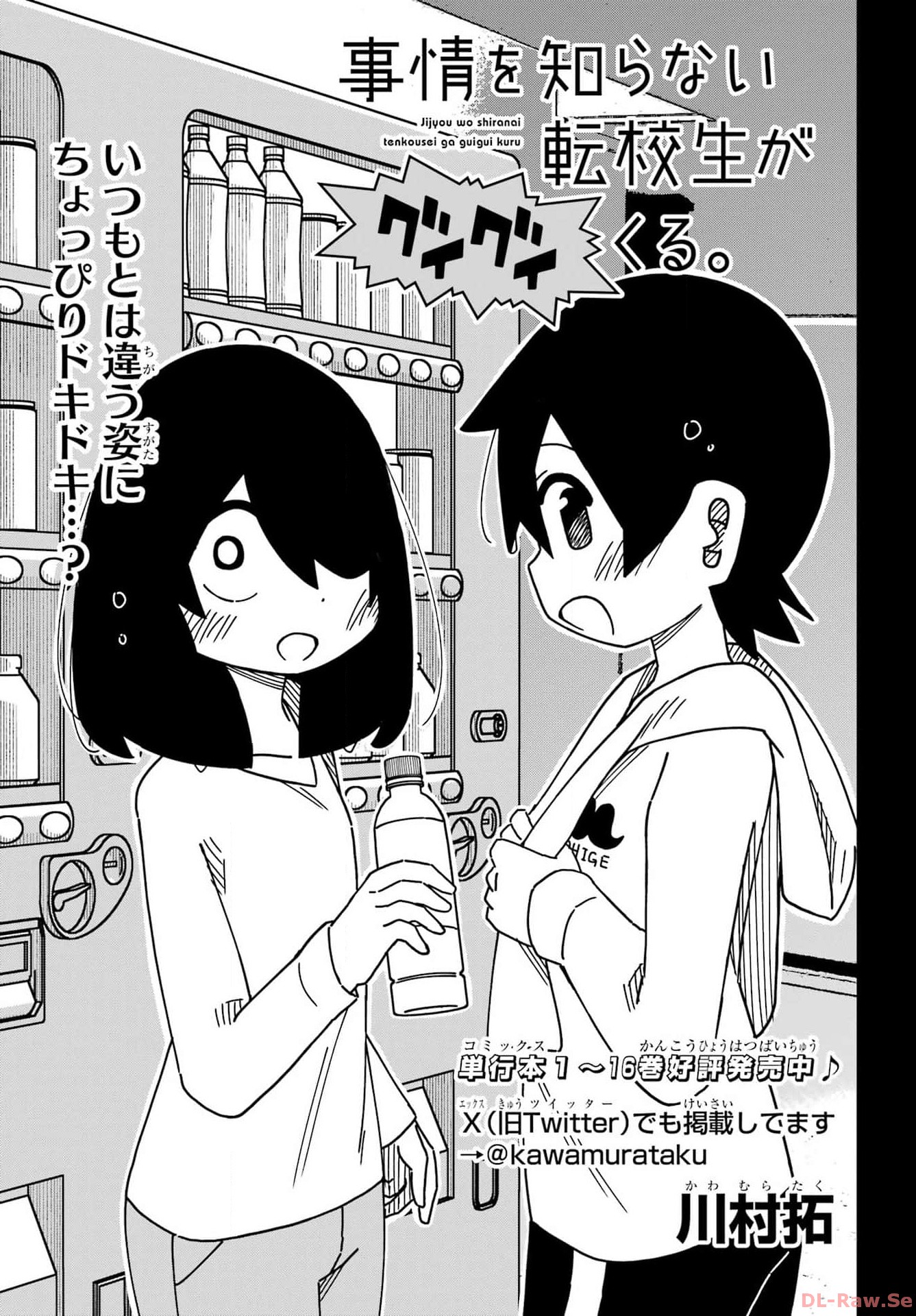 JIJYOU WO SHIRANAI TENKOUSEI GA GUIGUI KURU Chapter 43 - Page 3