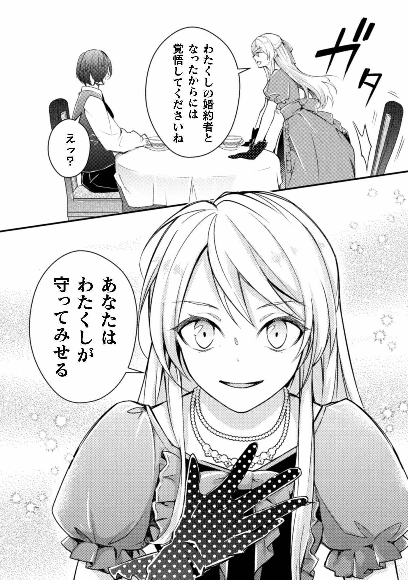 AKUYAKU REIJOU NI TENSEI SHITA NO DE, KAKURE HIGH-SPEC OUJI TO HAMETSU NO UNMEI WO KAIHISHIMASU! Chapter 1 page 38 - nihonkuni.com