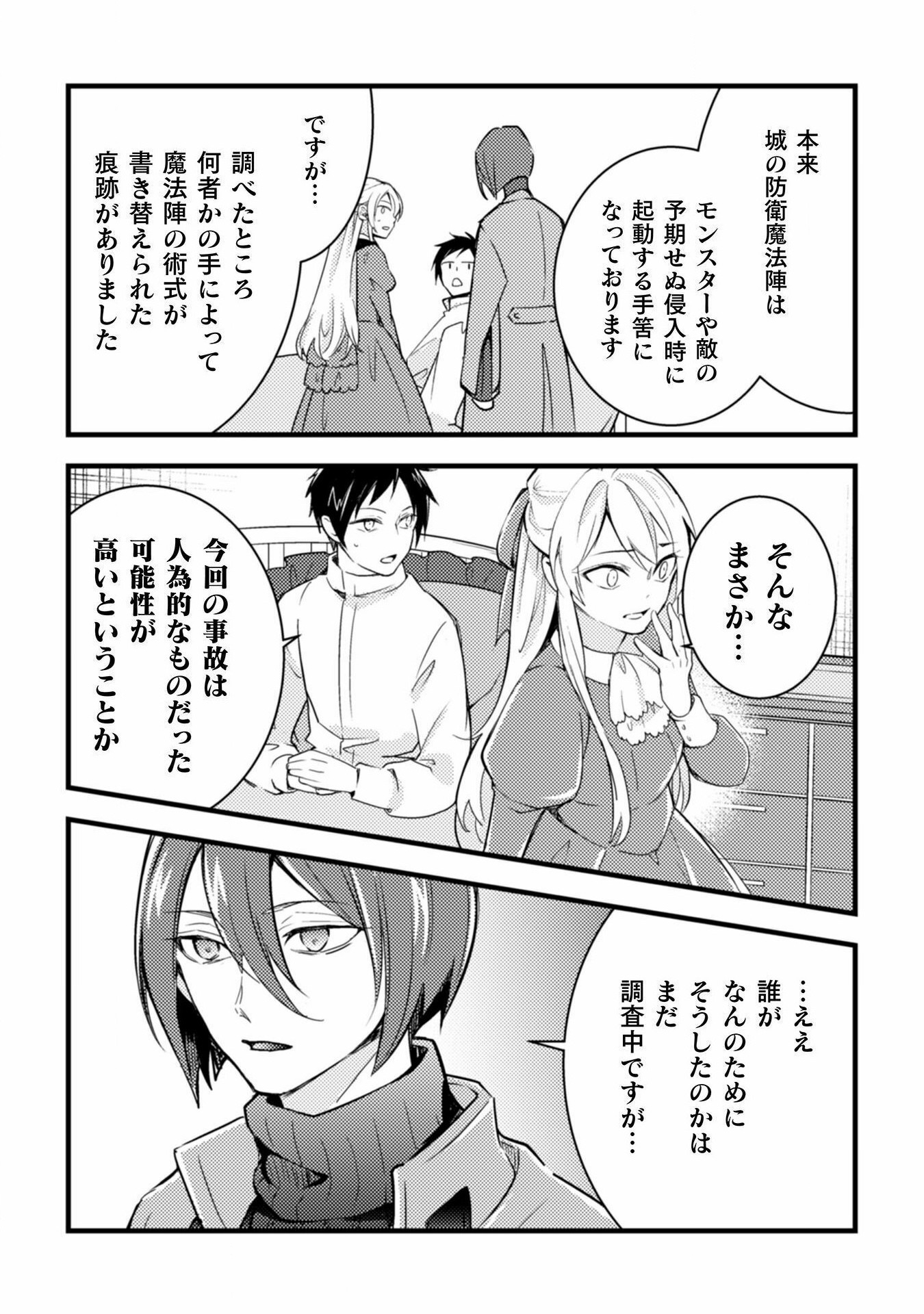 AKUYAKU REIJOU NI TENSEI SHITA NO DE, KAKURE HIGH-SPEC OUJI TO HAMETSU NO UNMEI WO KAIHISHIMASU! Chapter 7 page 38 - nihonkuni.com