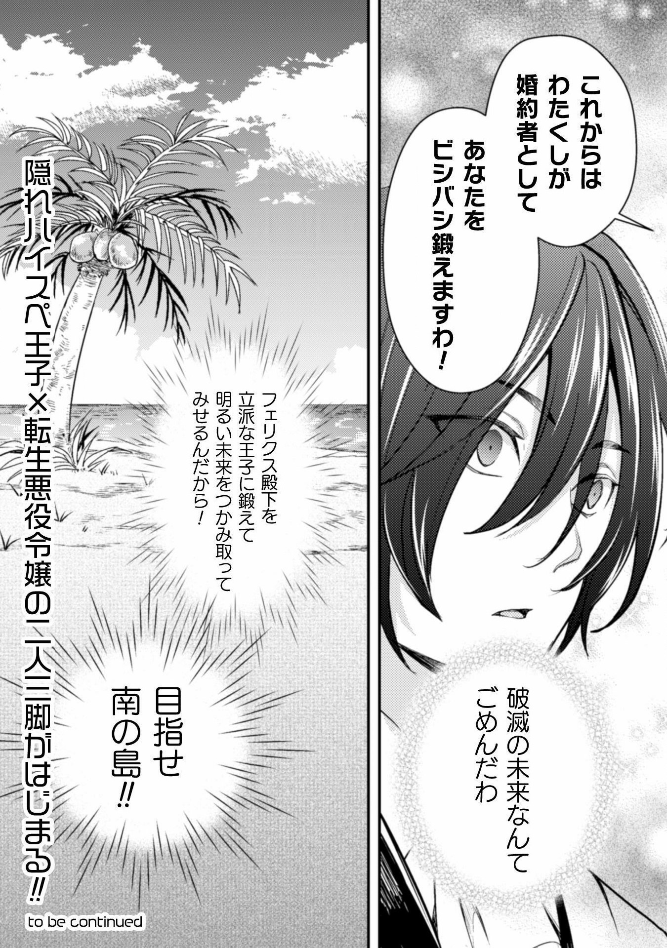AKUYAKU REIJOU NI TENSEI SHITA NO DE, KAKURE HIGH-SPEC OUJI TO HAMETSU NO UNMEI WO KAIHISHIMASU! Chapter 1 page 39 - nihonkuni.com