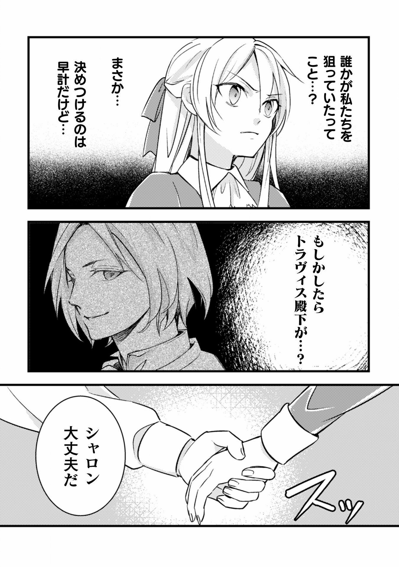 AKUYAKU REIJOU NI TENSEI SHITA NO DE, KAKURE HIGH-SPEC OUJI TO HAMETSU NO UNMEI WO KAIHISHIMASU! Chapter 7 page 39 - nihonkuni.com