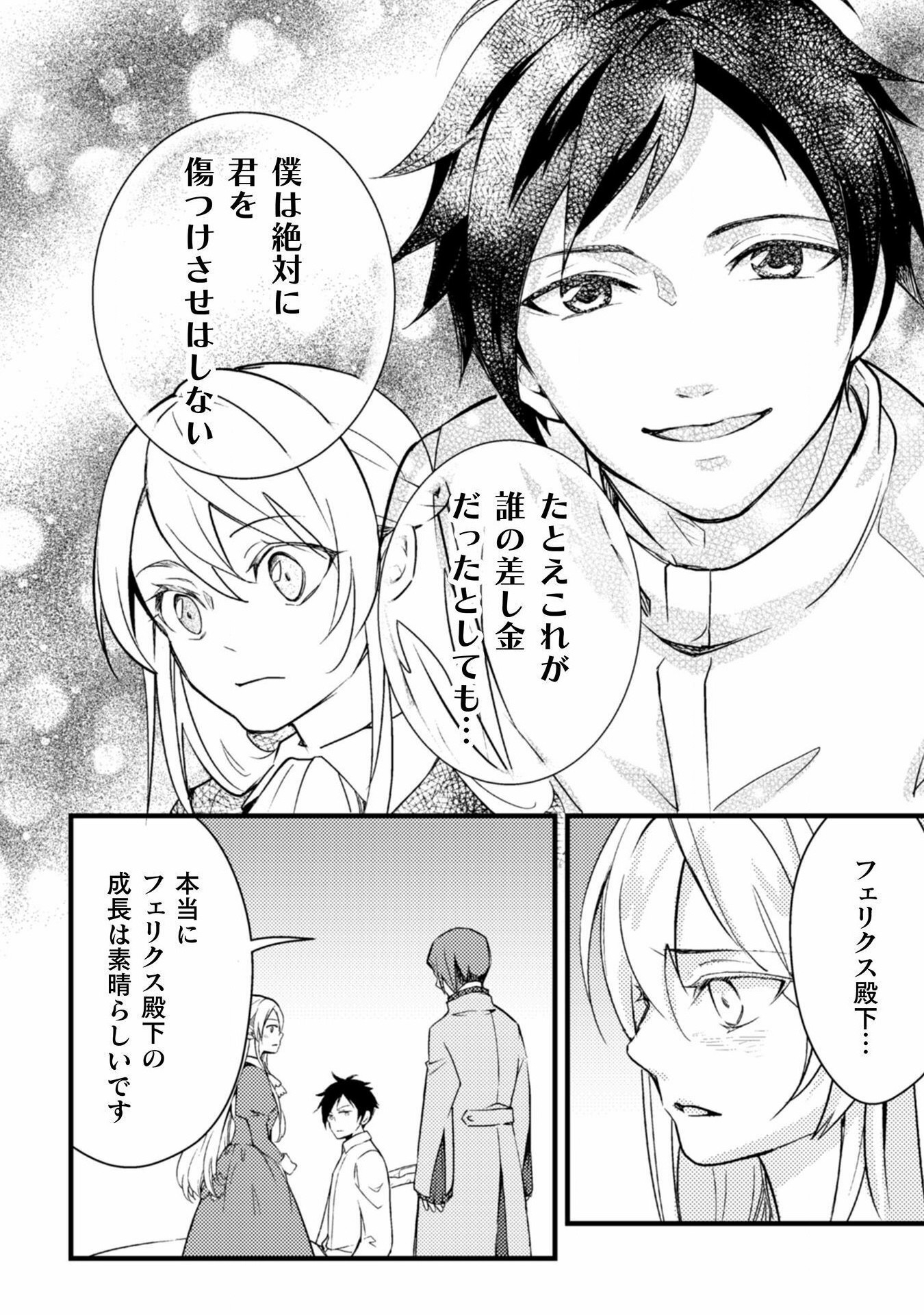 AKUYAKU REIJOU NI TENSEI SHITA NO DE, KAKURE HIGH-SPEC OUJI TO HAMETSU NO UNMEI WO KAIHISHIMASU! Chapter 7 page 40 - nihonkuni.com