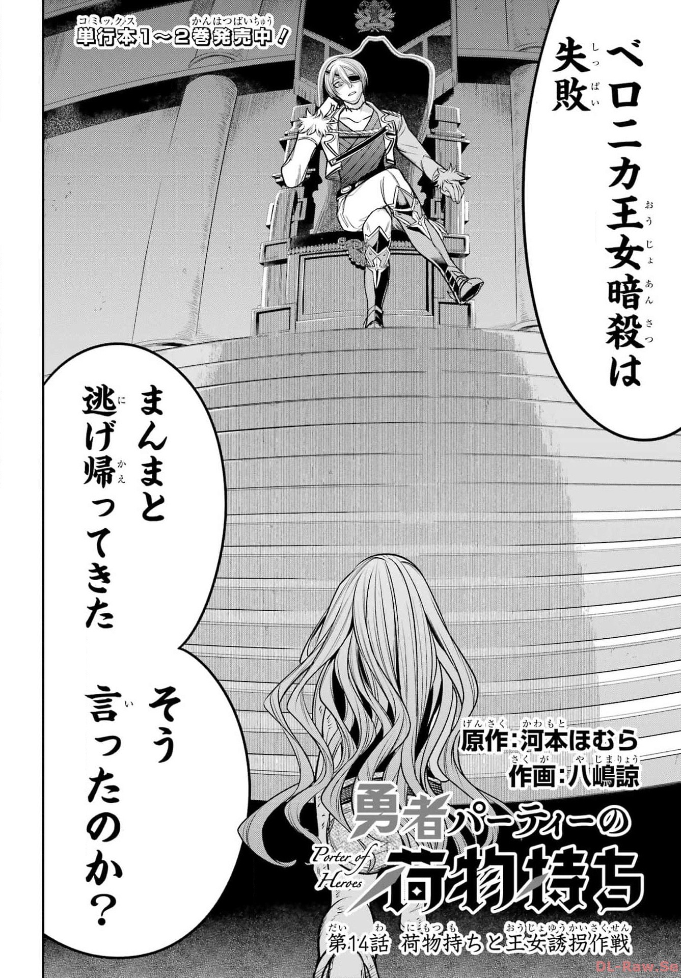 YUUSHA PARTY NO NIMOTSU MOCHI Chapter 14 - Page 2