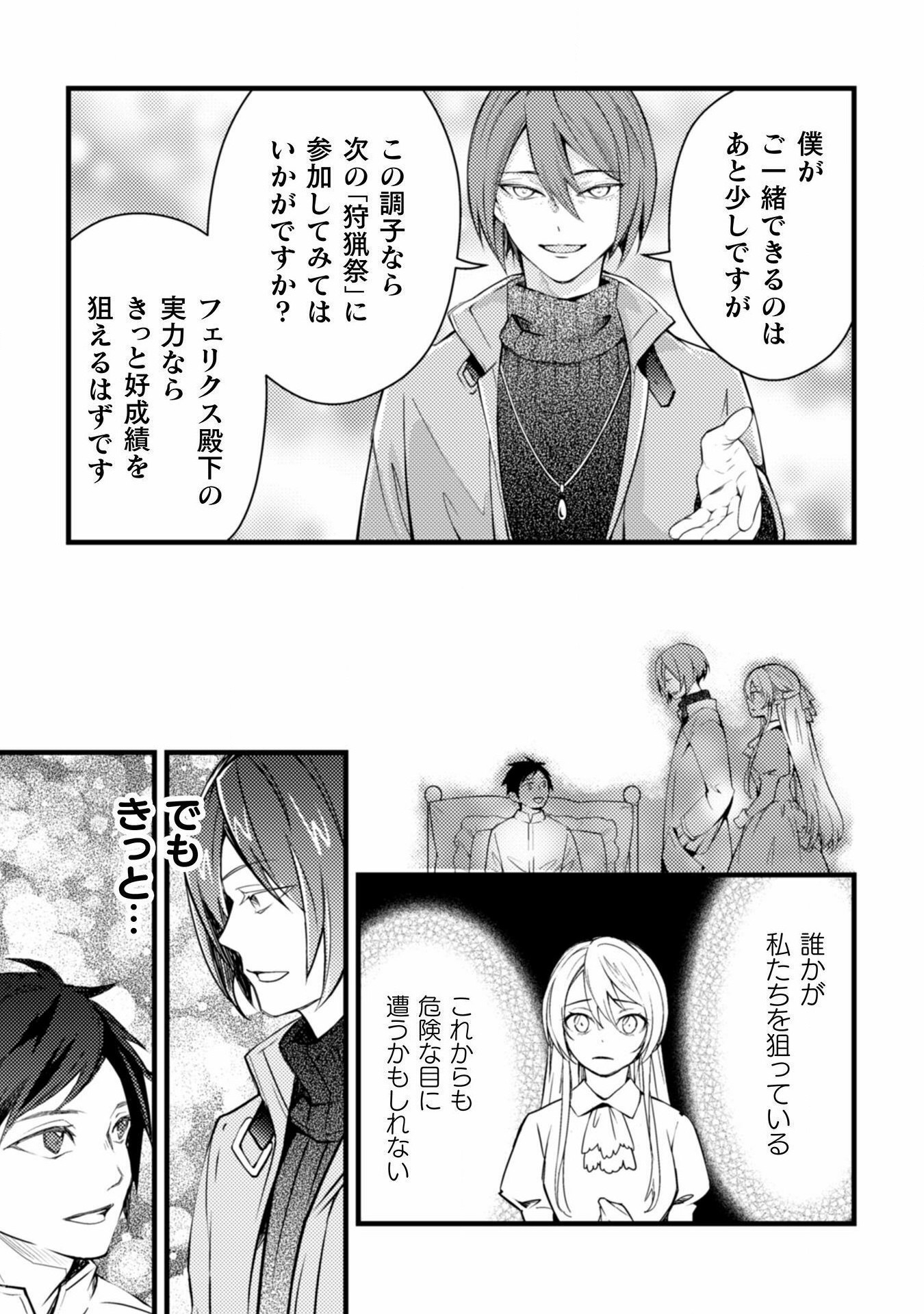 AKUYAKU REIJOU NI TENSEI SHITA NO DE, KAKURE HIGH-SPEC OUJI TO HAMETSU NO UNMEI WO KAIHISHIMASU! Chapter 7 page 41 - nihonkuni.com