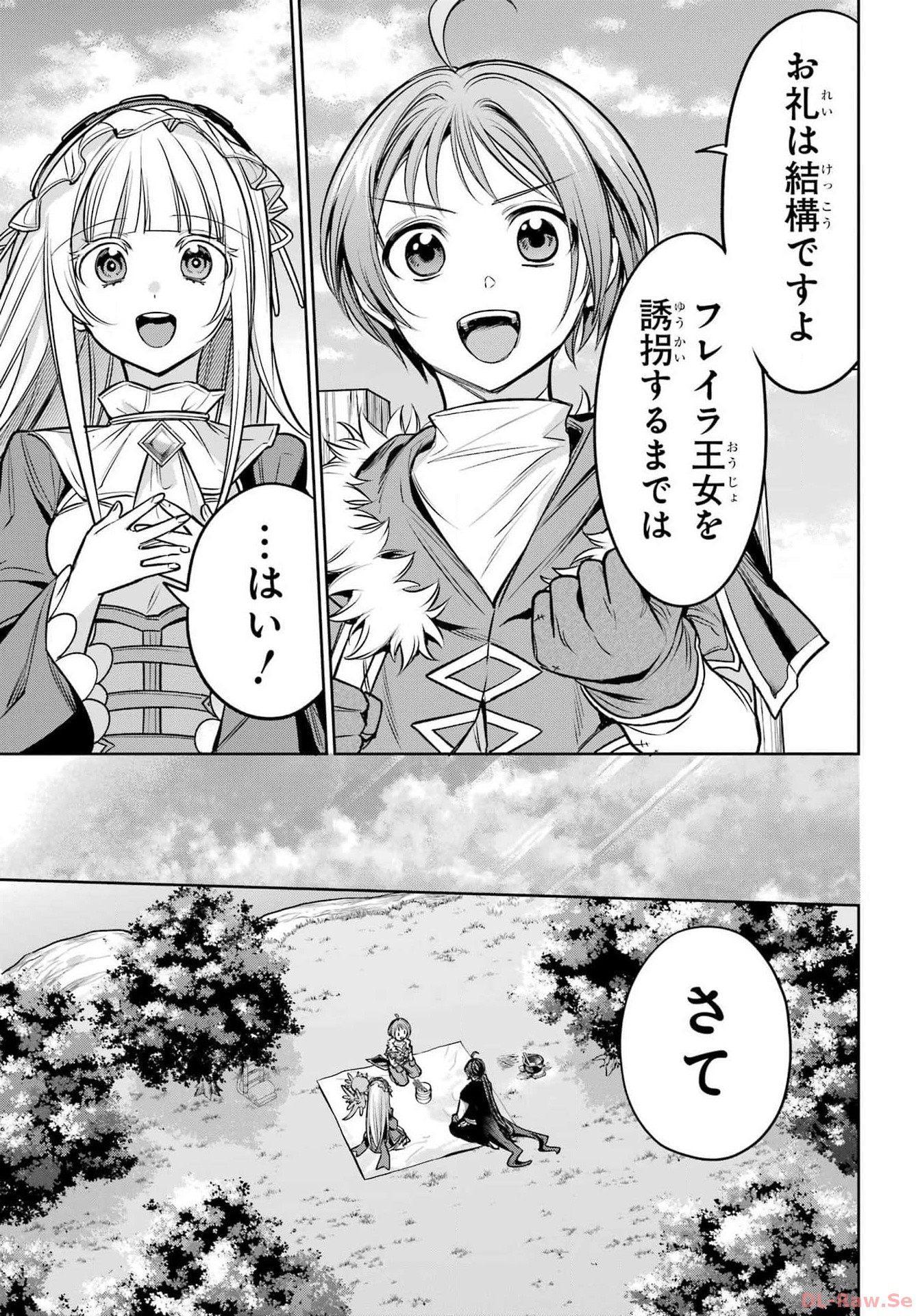 YUUSHA PARTY NO NIMOTSU MOCHI Chapter 14 - Page 15