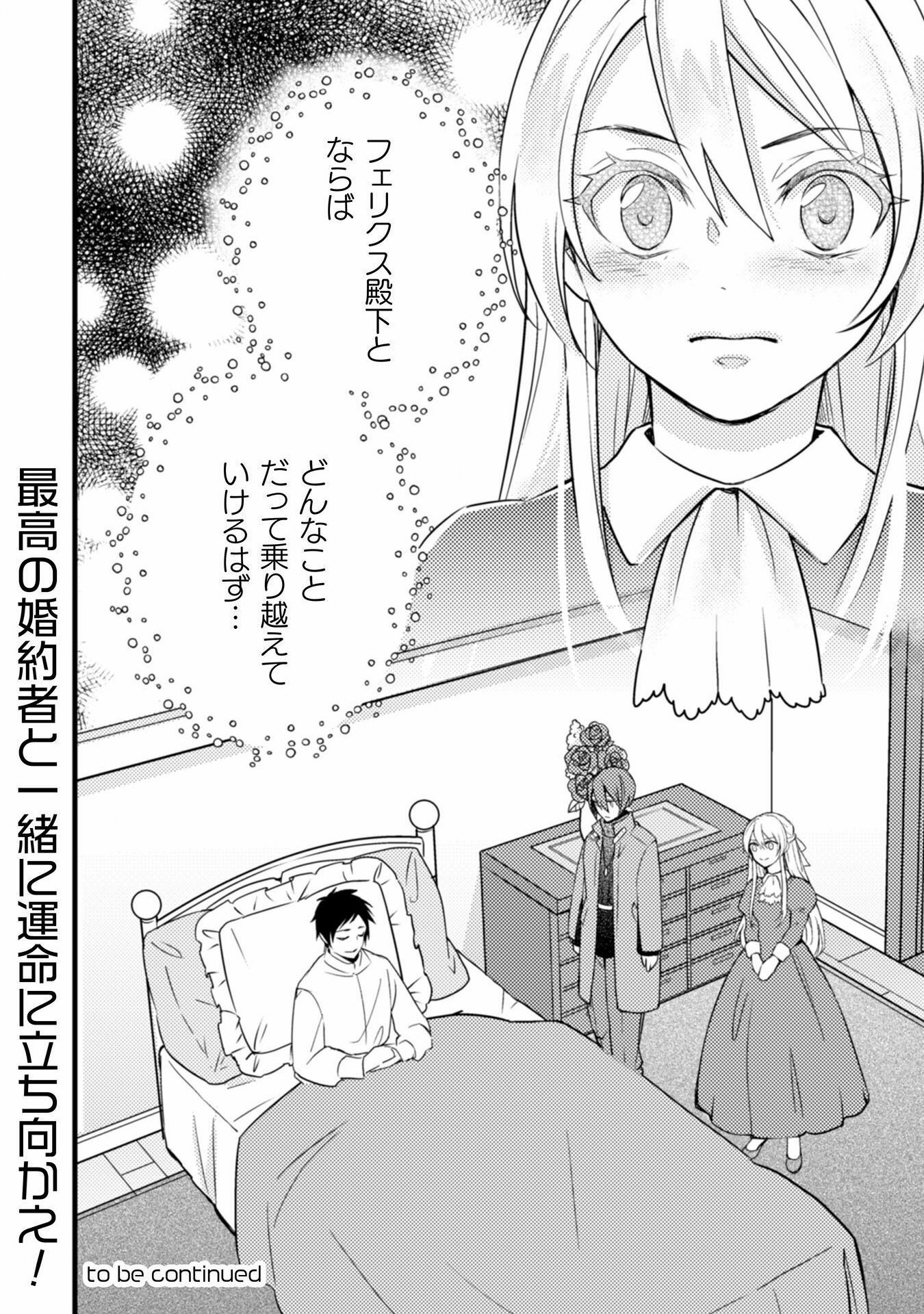 AKUYAKU REIJOU NI TENSEI SHITA NO DE, KAKURE HIGH-SPEC OUJI TO HAMETSU NO UNMEI WO KAIHISHIMASU! Chapter 7 page 42 - nihonkuni.com
