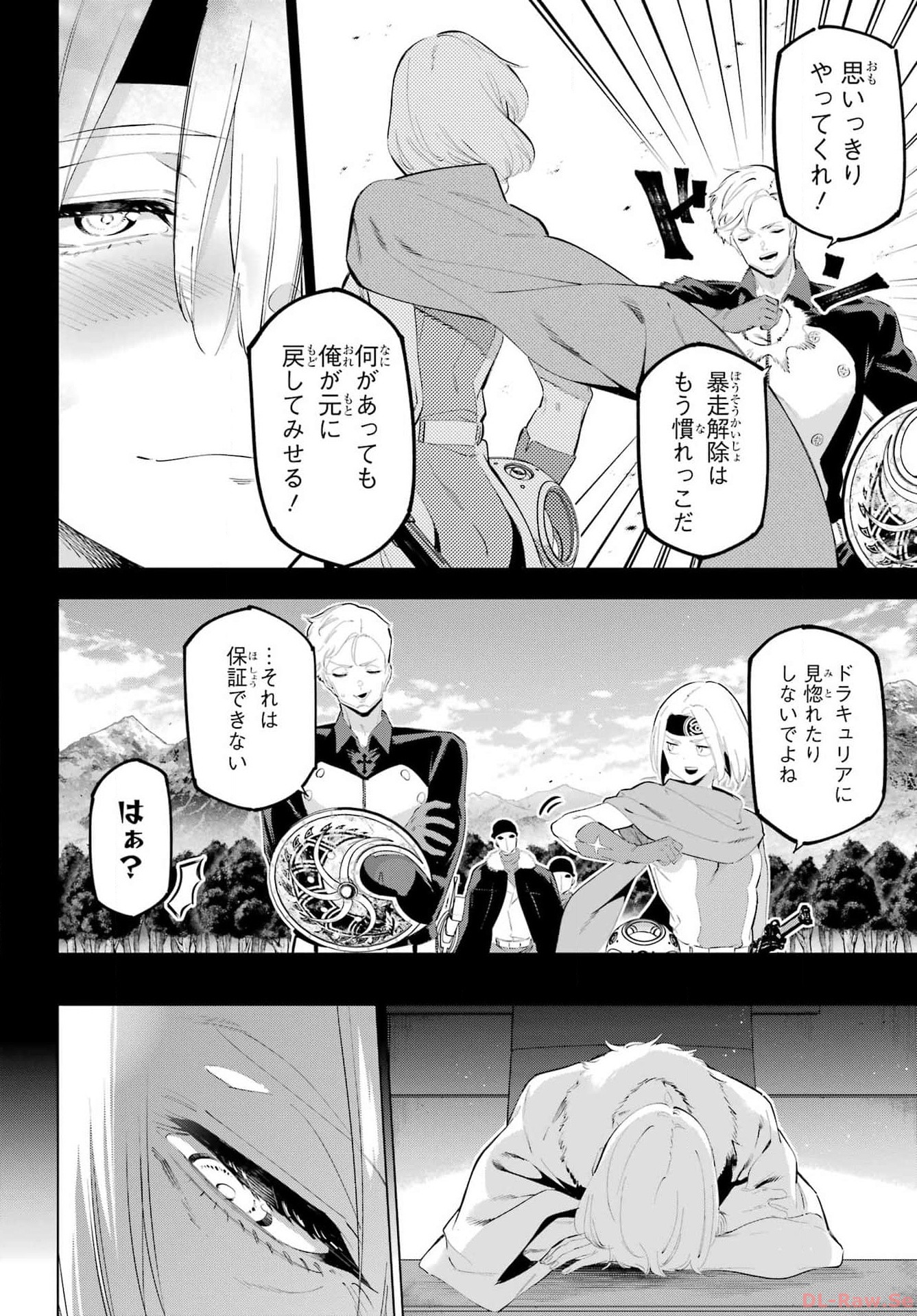 KAIJIN REIJOH Chapter 52 - Page 2