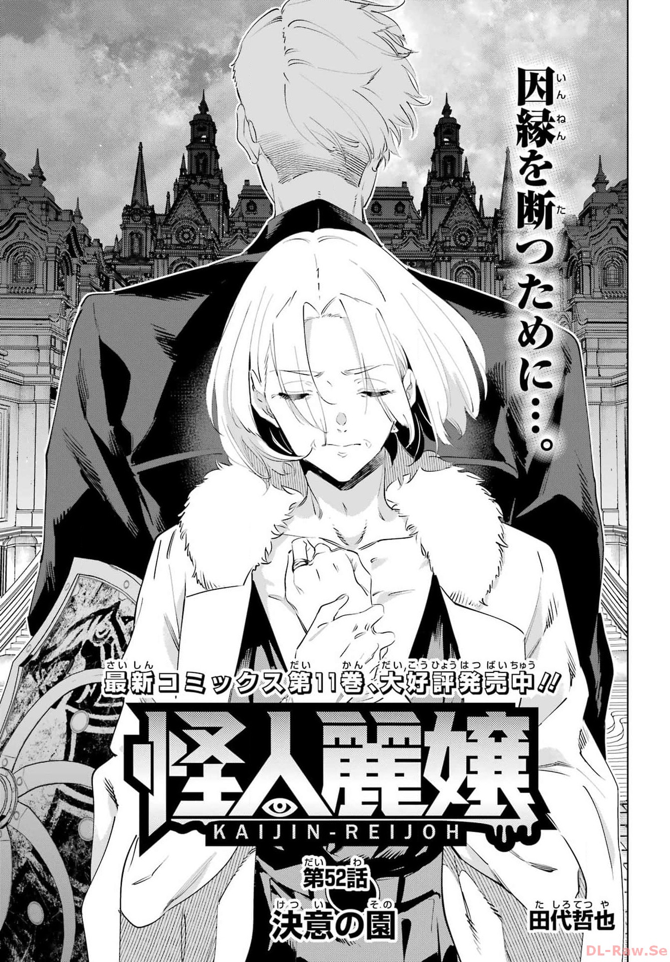 KAIJIN REIJOH Chapter 52 - Page 3