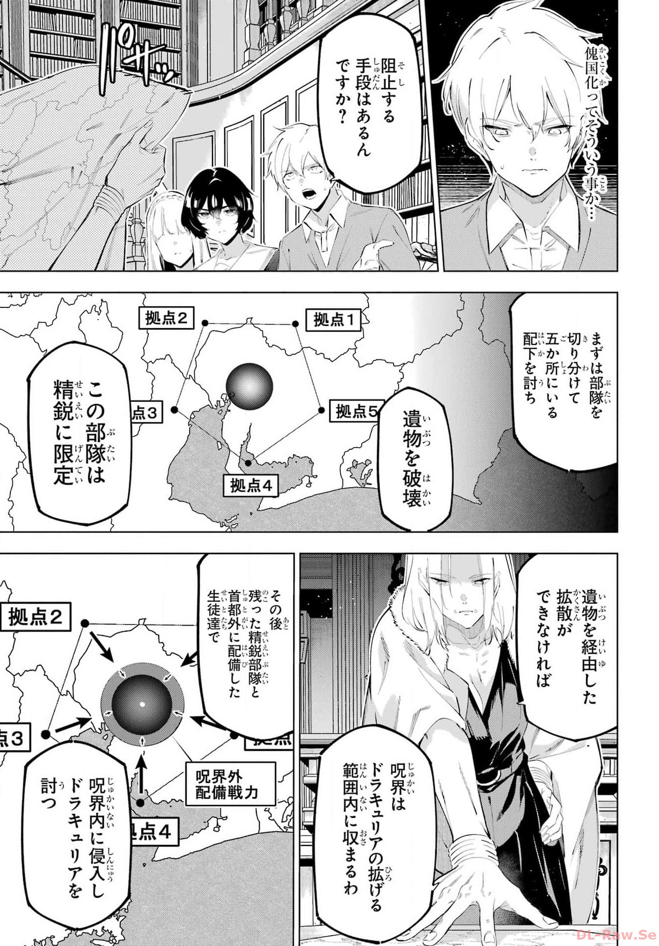 KAIJIN REIJOH Chapter 52 - Page 13