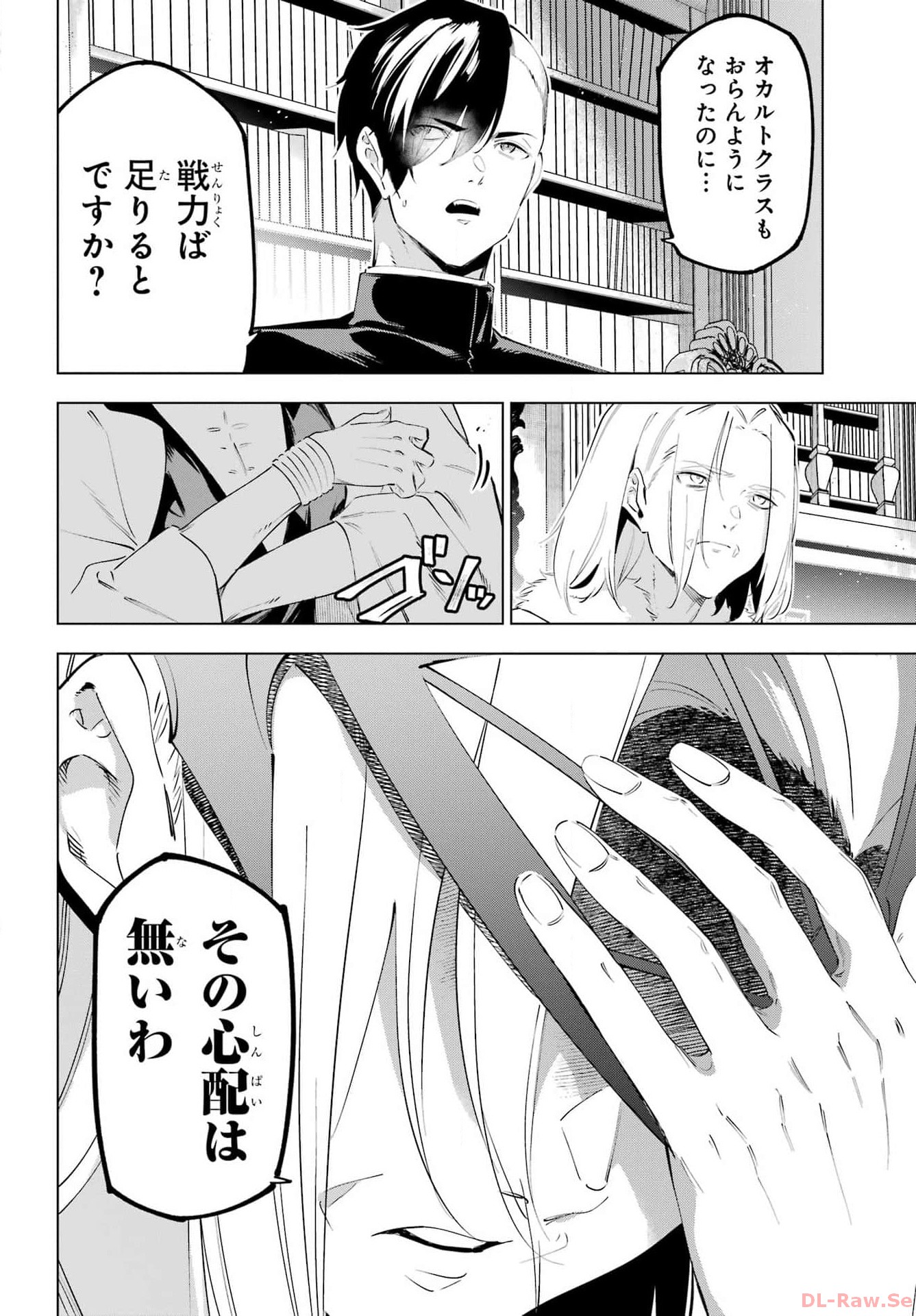 KAIJIN REIJOH Chapter 52 - Page 14
