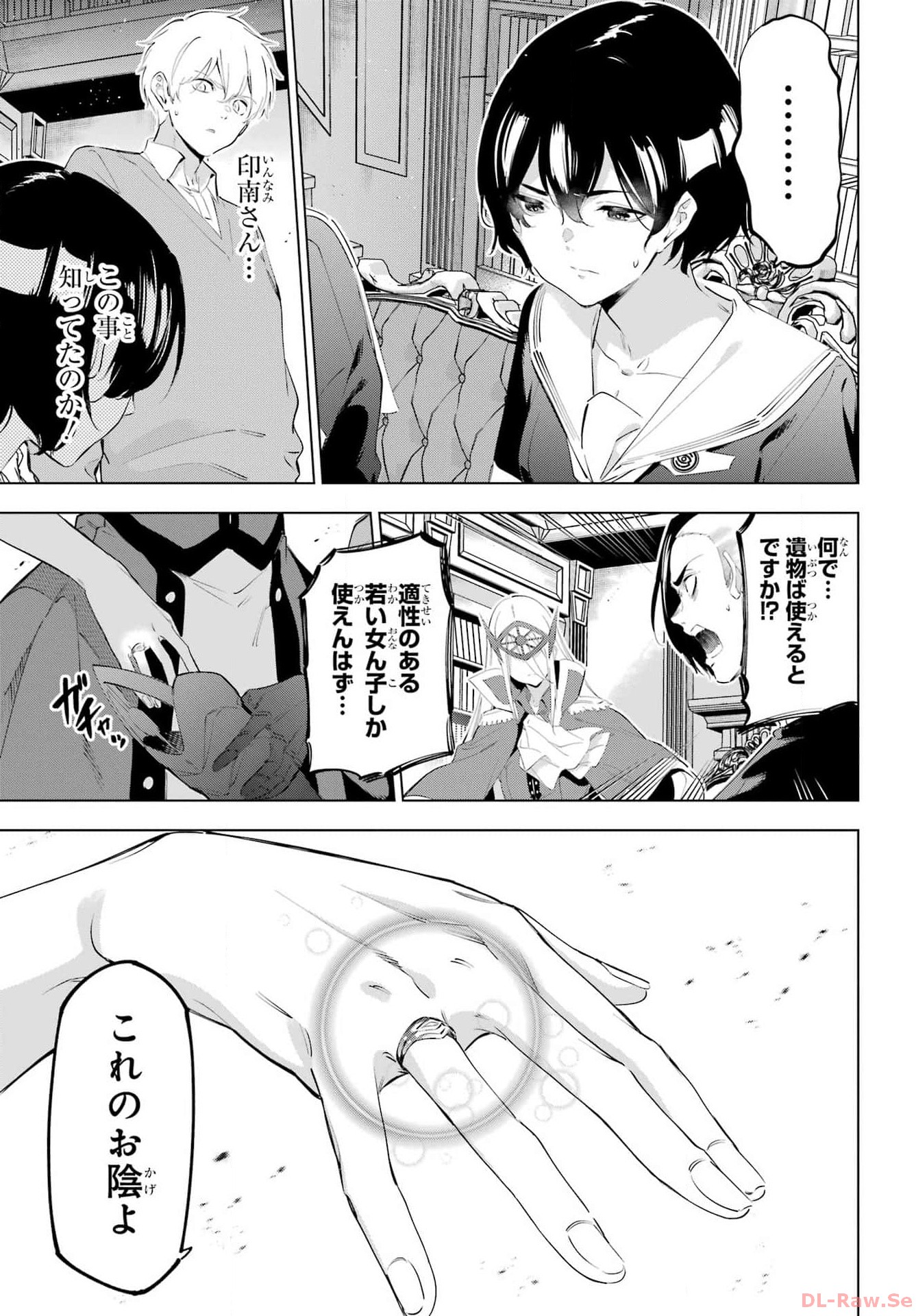 KAIJIN REIJOH Chapter 52 - Page 17