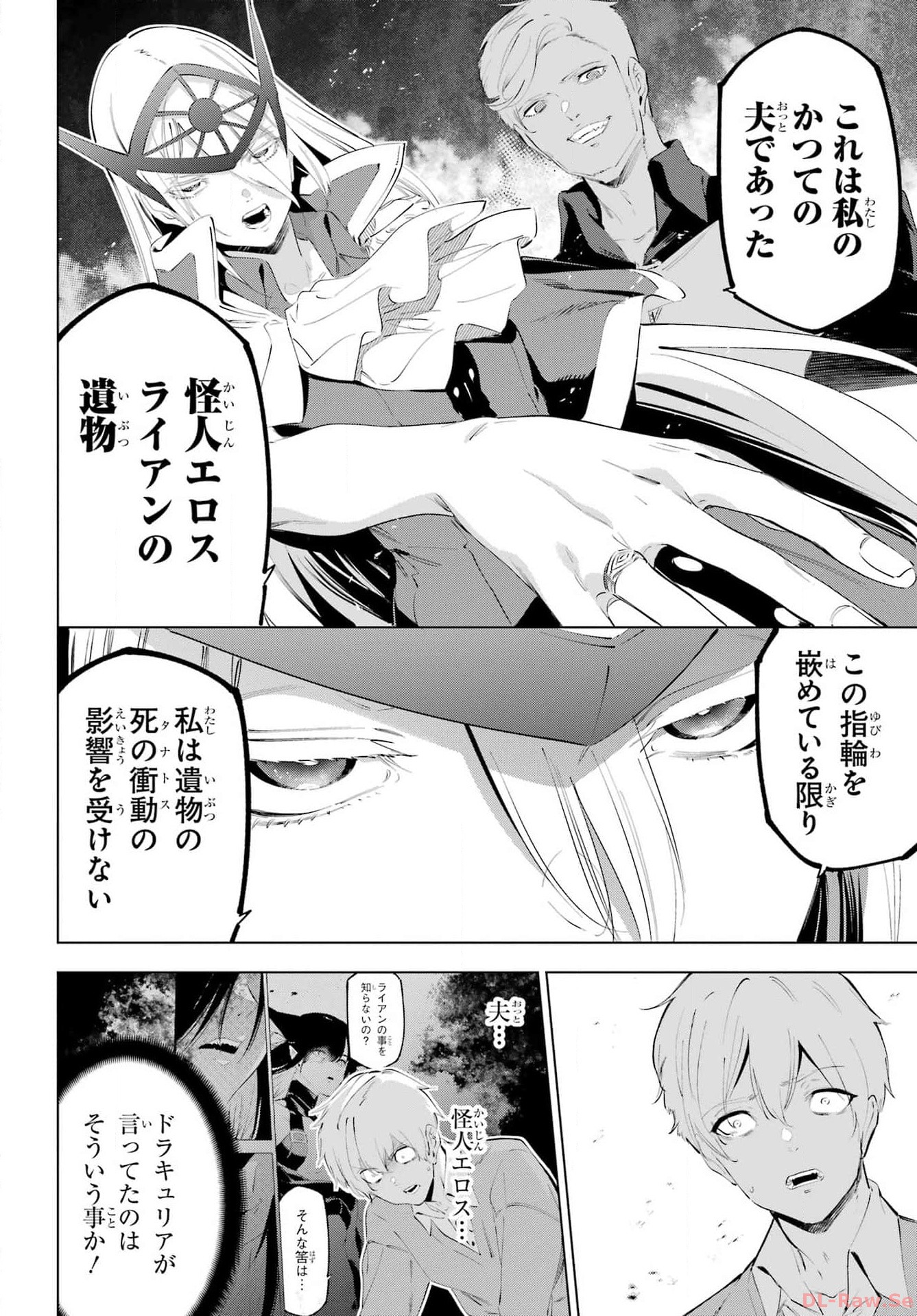 KAIJIN REIJOH Chapter 52 - Page 18