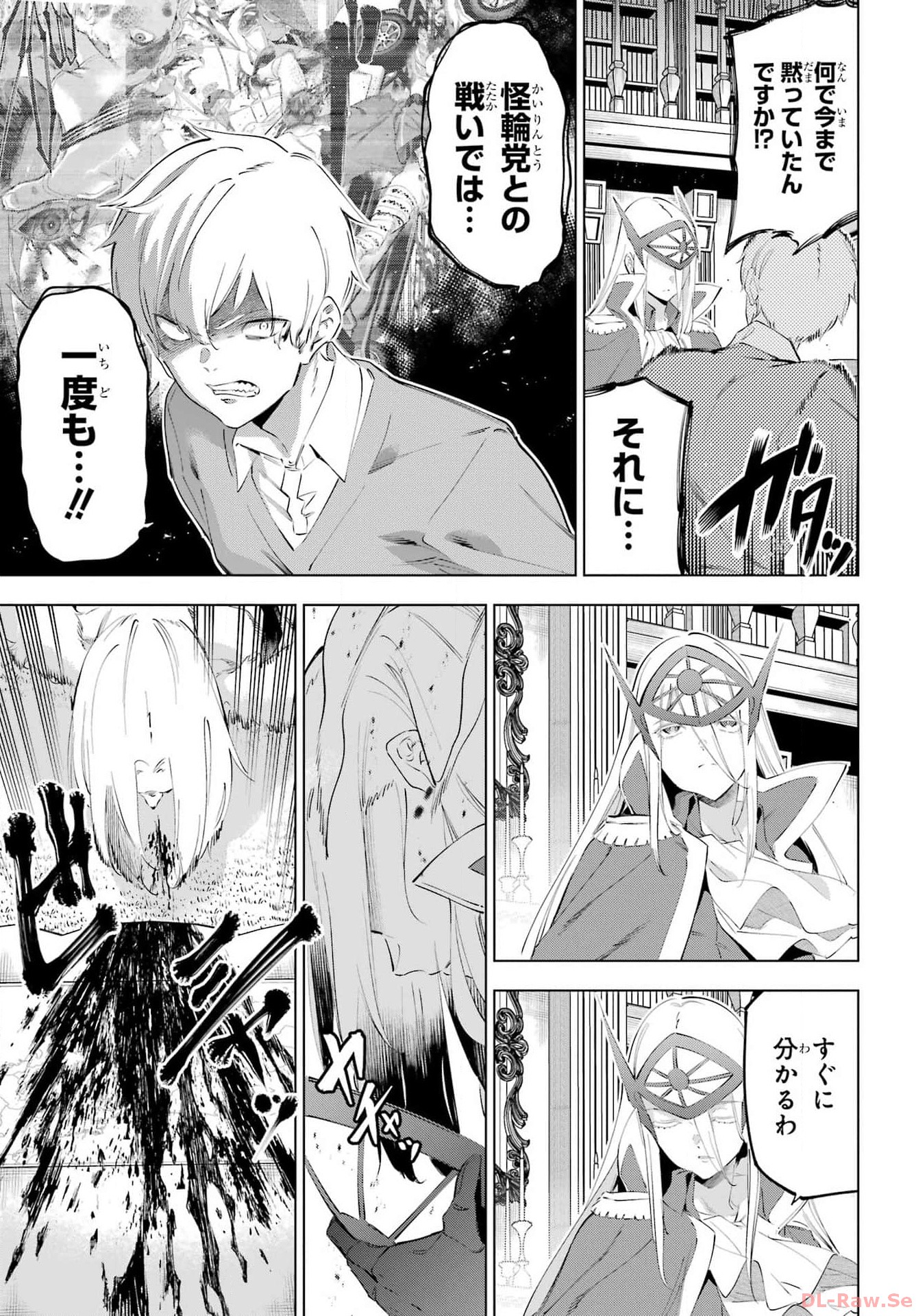 KAIJIN REIJOH Chapter 52 - Page 19