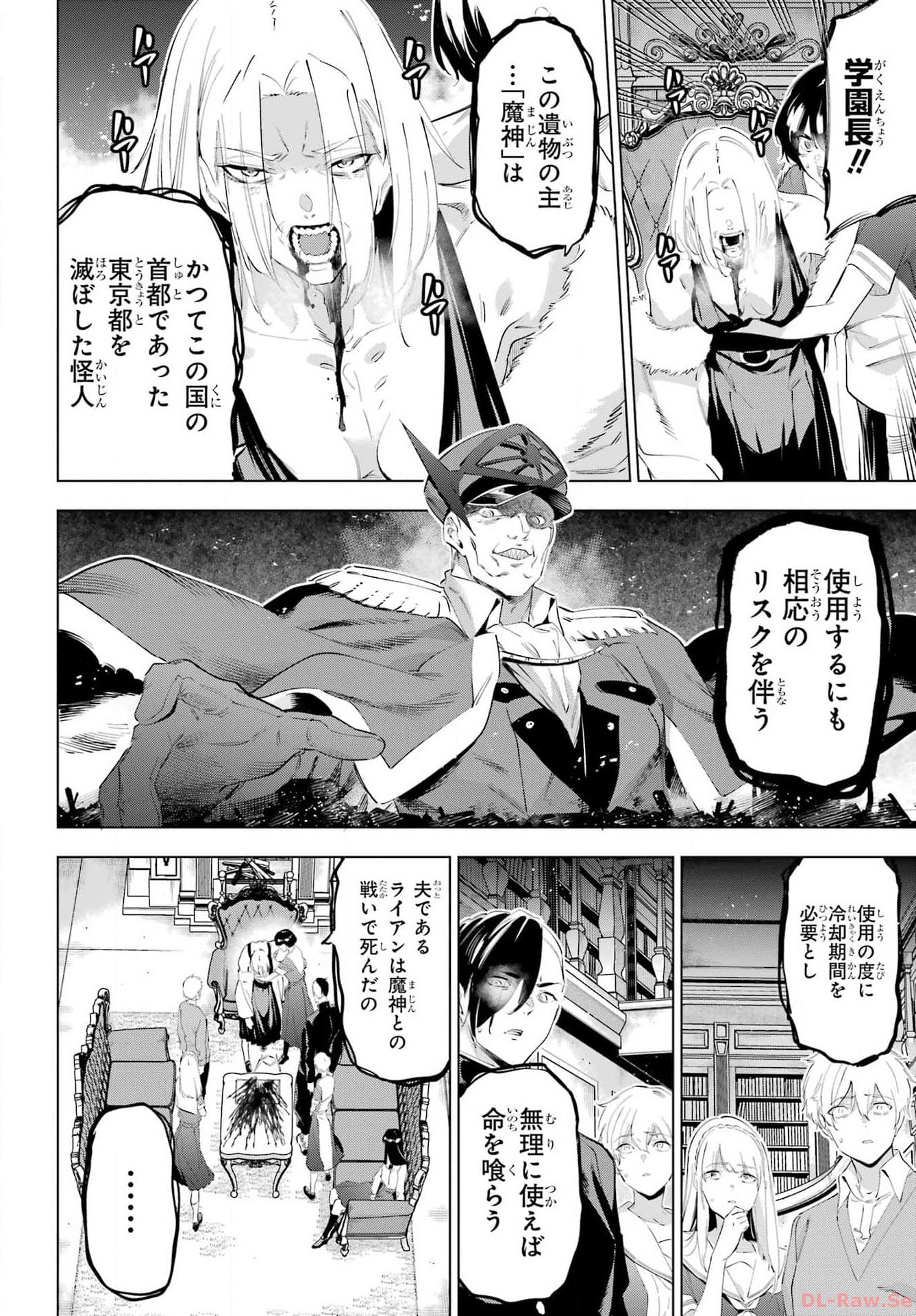 KAIJIN REIJOH Chapter 52 - Page 20
