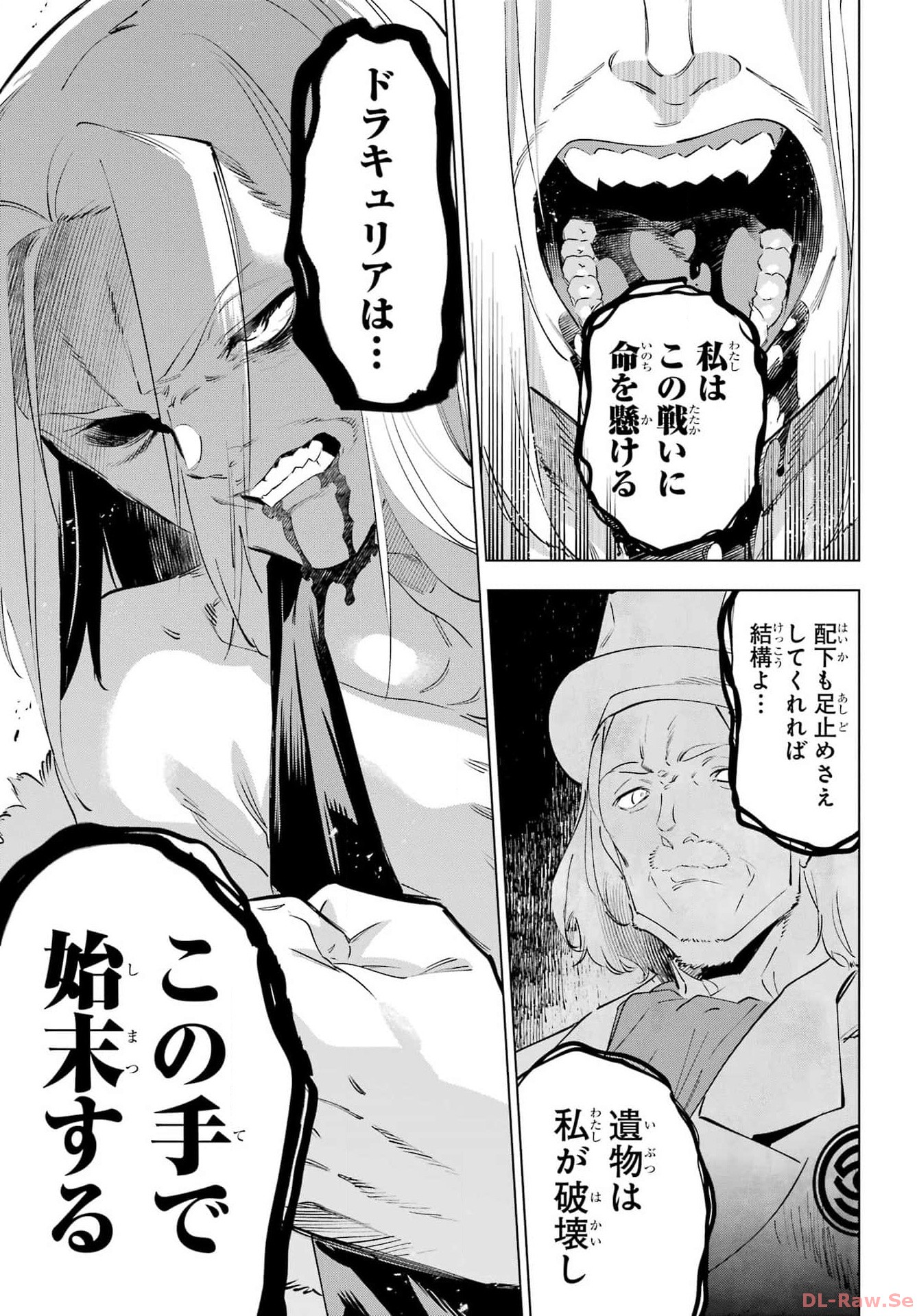 KAIJIN REIJOH Chapter 52 - Page 21
