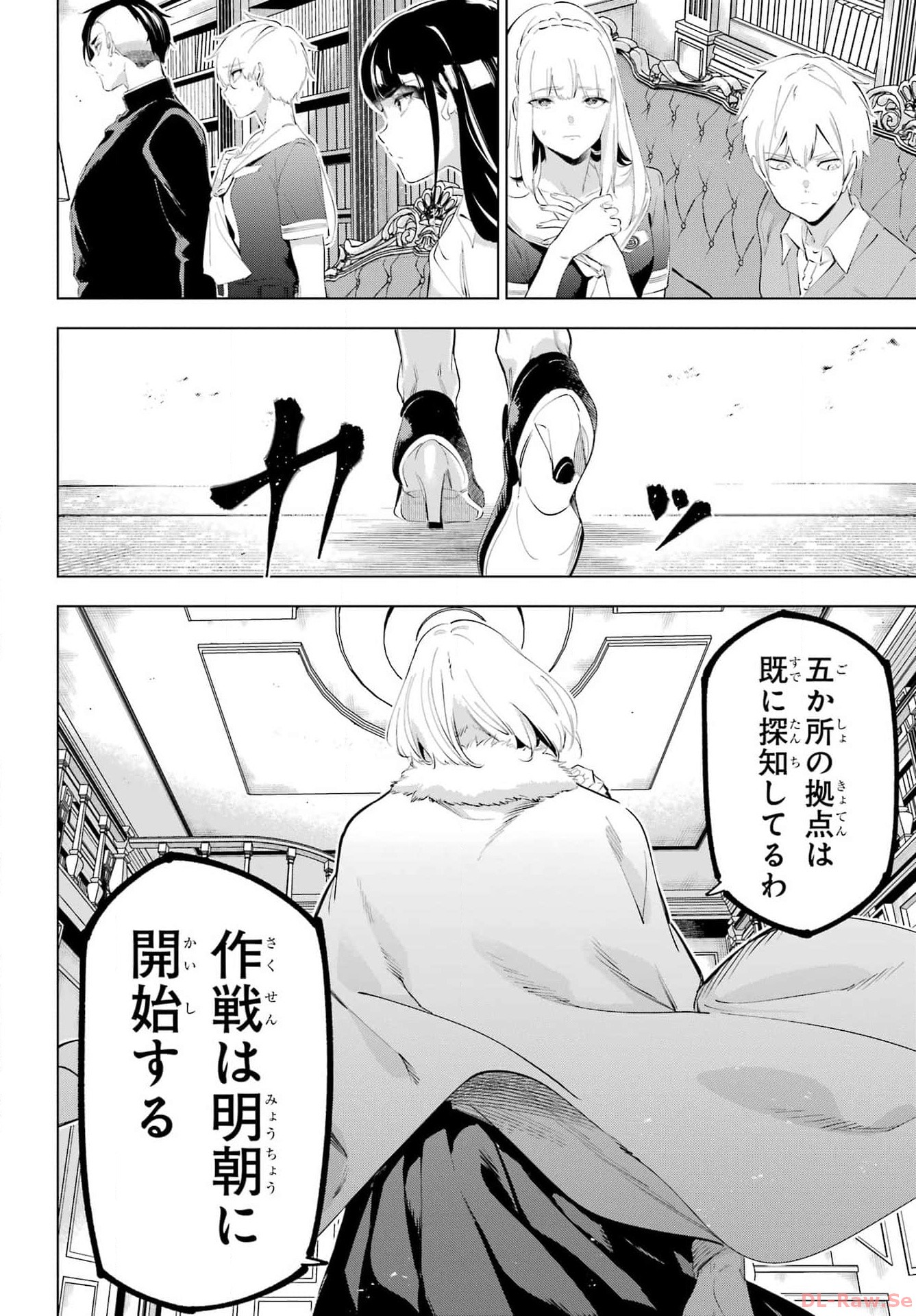 KAIJIN REIJOH Chapter 52 - Page 22