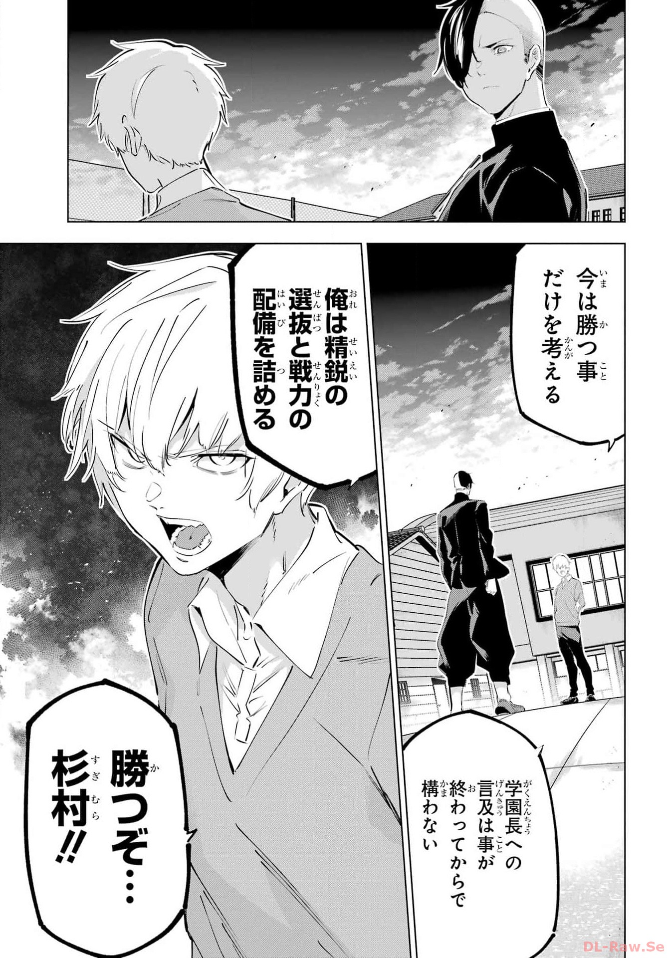 KAIJIN REIJOH Chapter 52 - Page 25