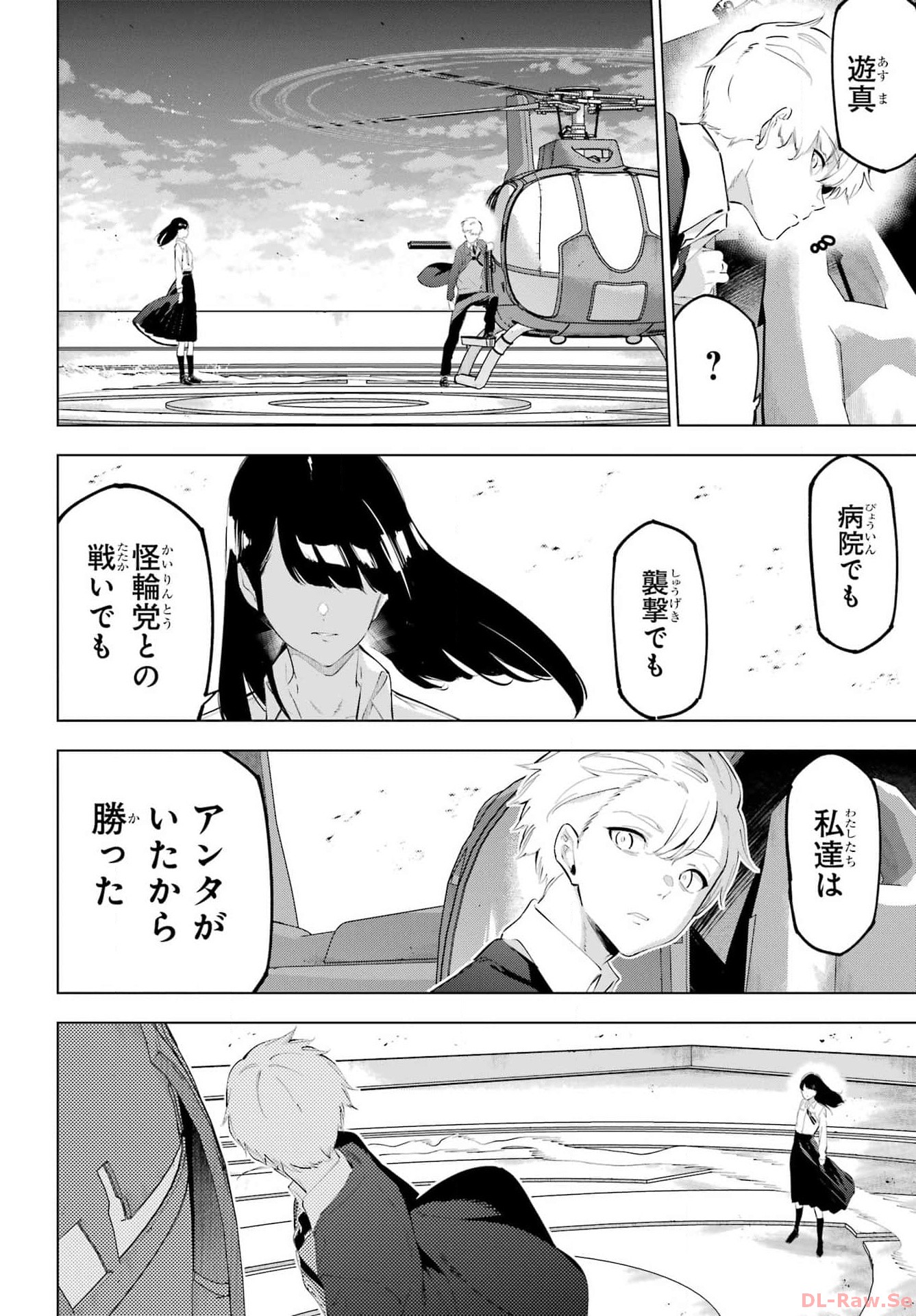 KAIJIN REIJOH Chapter 52 - Page 28