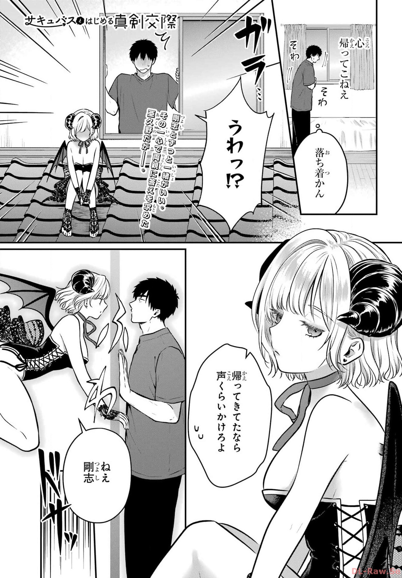 Succubus to Hajimeru Shinkenkousai Chapter 21 page 1 - nihonkuni.com