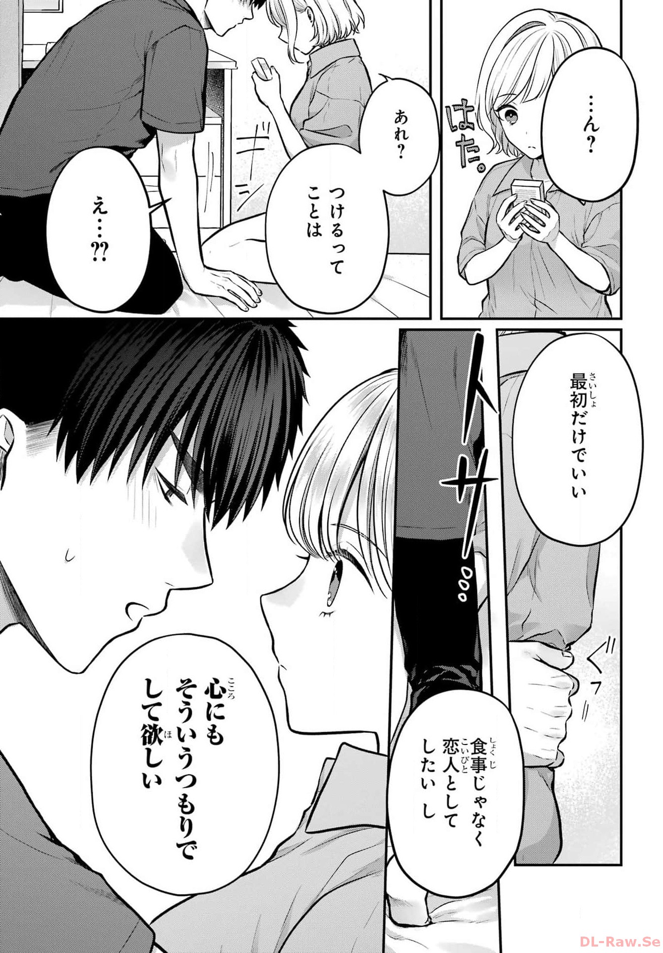 Succubus to Hajimeru Shinkenkousai Chapter 21 page 17 - nihonkuni.com
