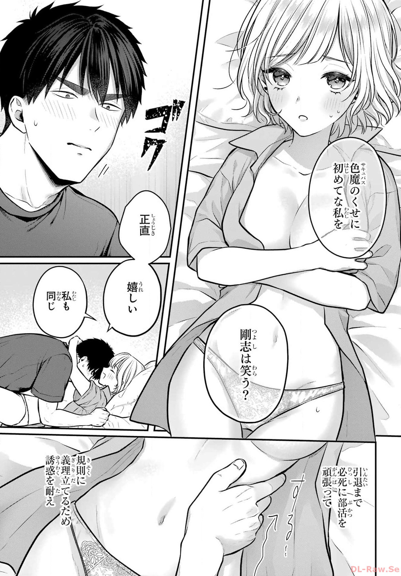 Succubus to Hajimeru Shinkenkousai Chapter 21 page 21 - nihonkuni.com