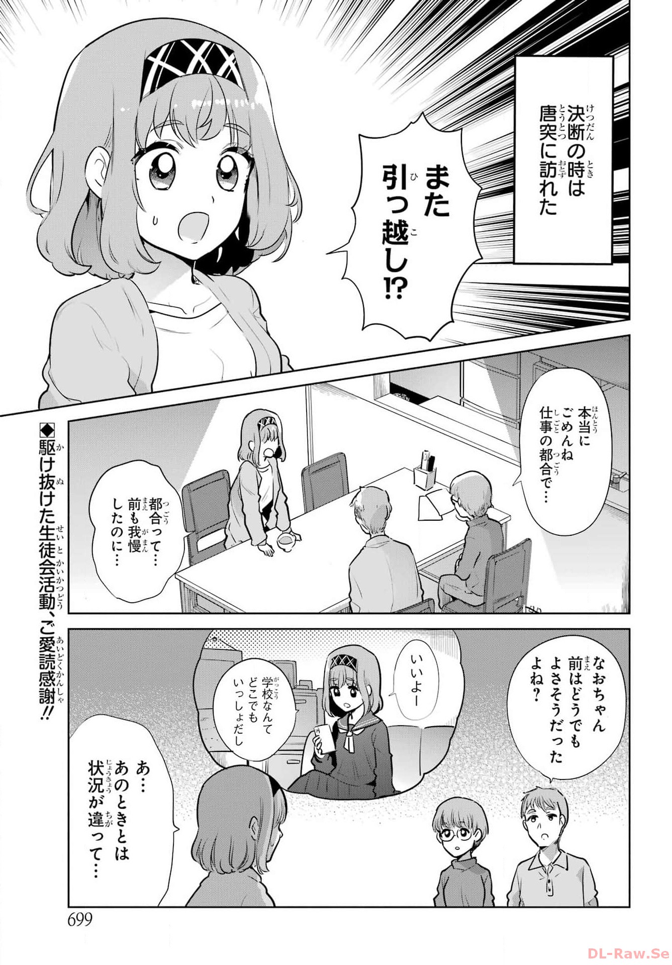 Mitsudomoe Seito Kaichous Chapter 13 page 1 - nihonkuni.com