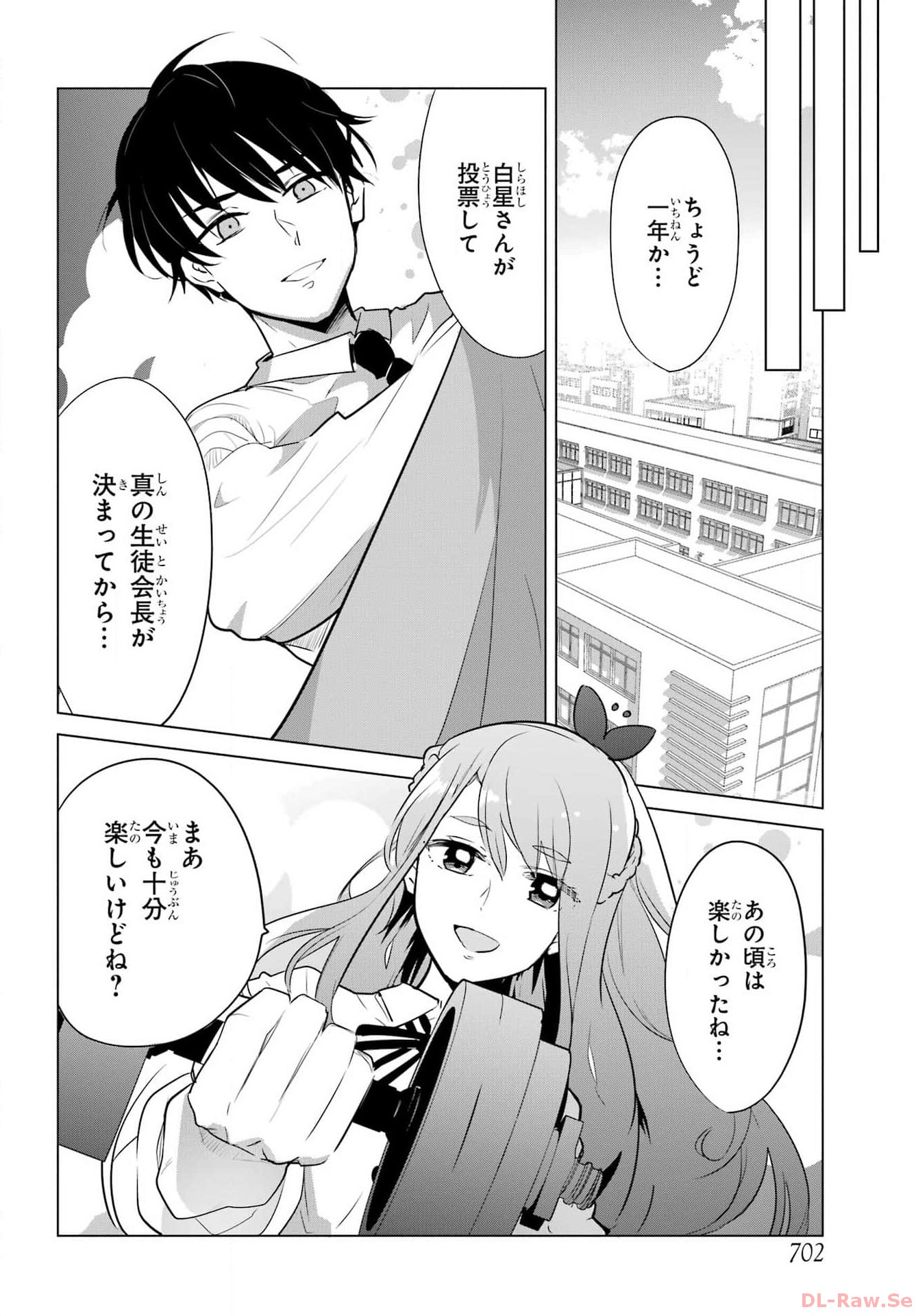 Mitsudomoe Seito Kaichous Chapter 13 page 4 - nihonkuni.com